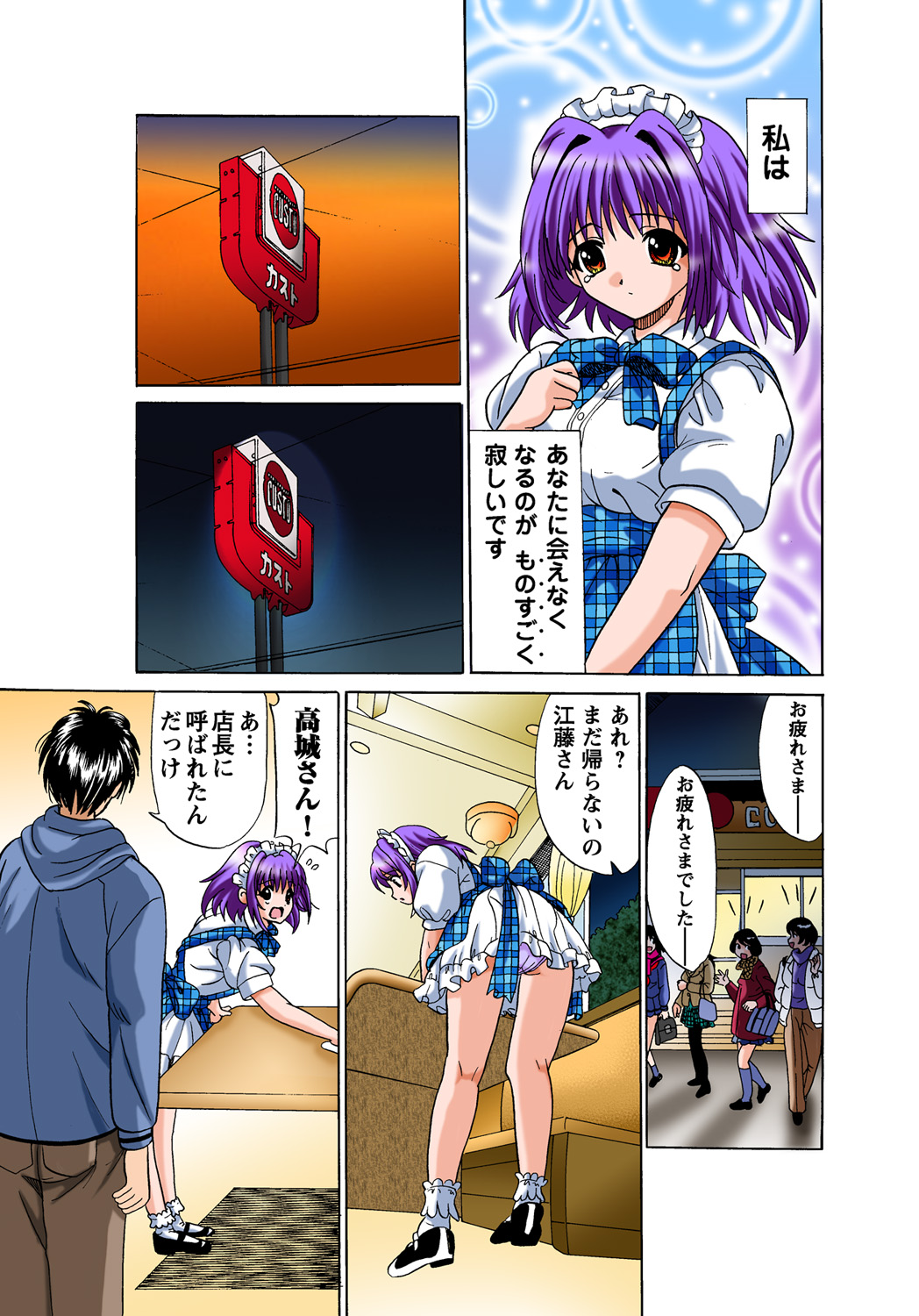 Jukujo Mania Vol. 47 page 6 full