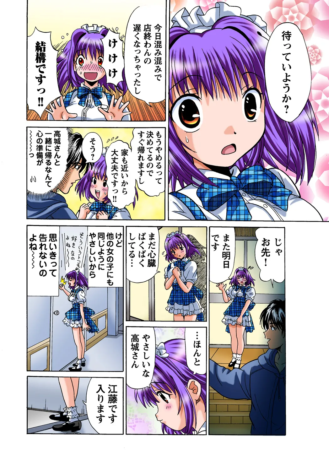 Jukujo Mania Vol. 47 page 7 full