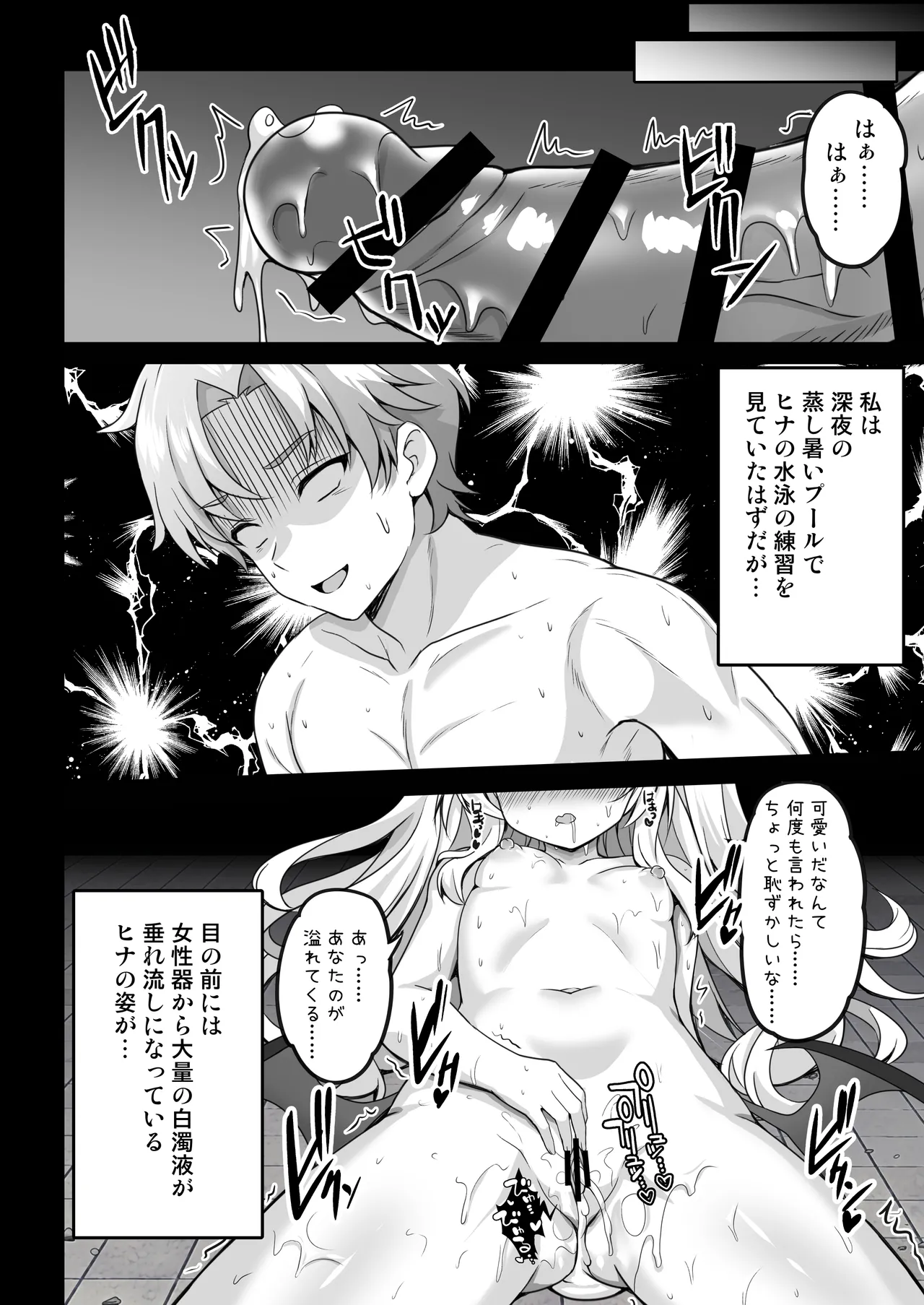 ヒナ委員長のカゲキな秘密レッスン page 8 full