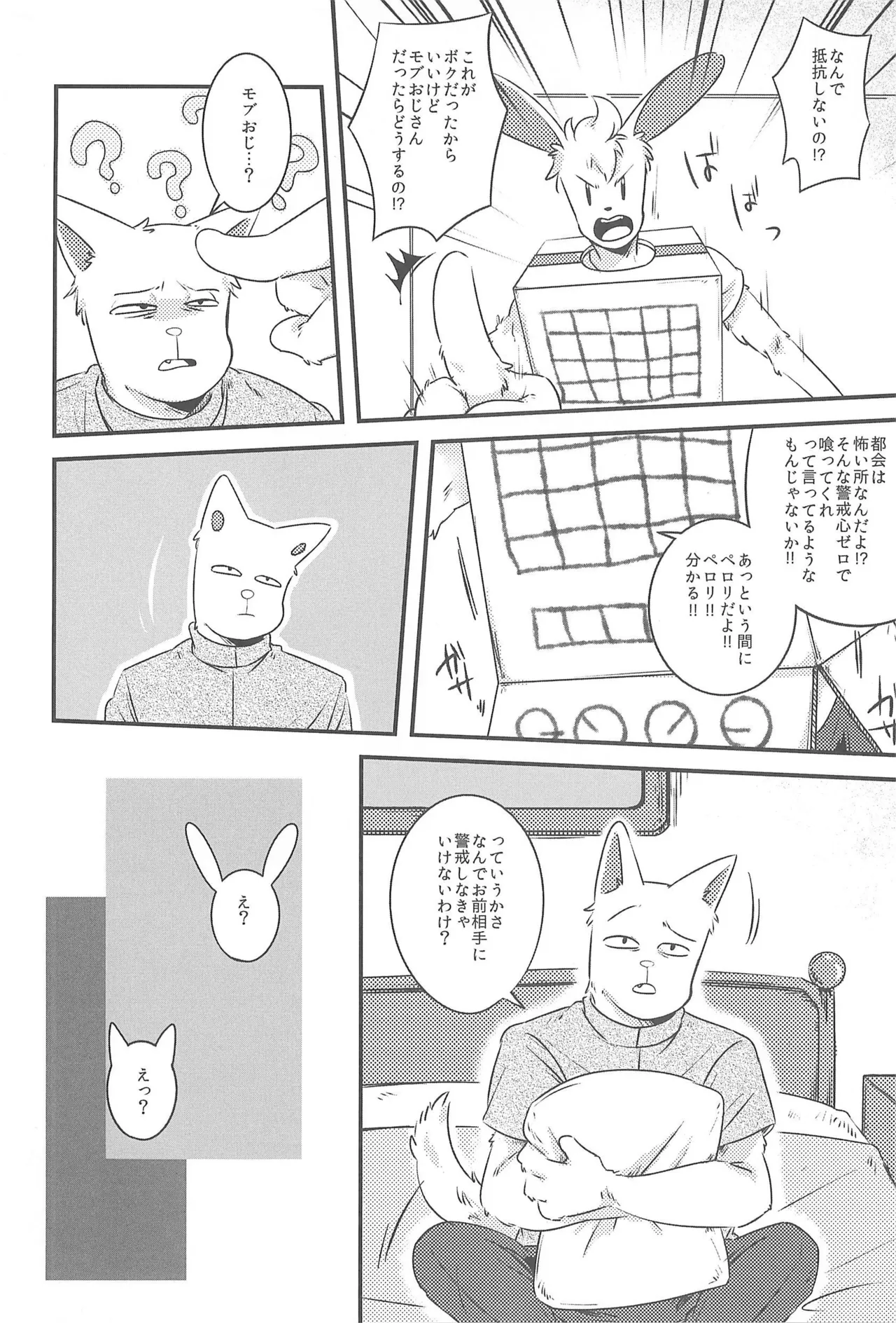 Kekka All Right page 10 full