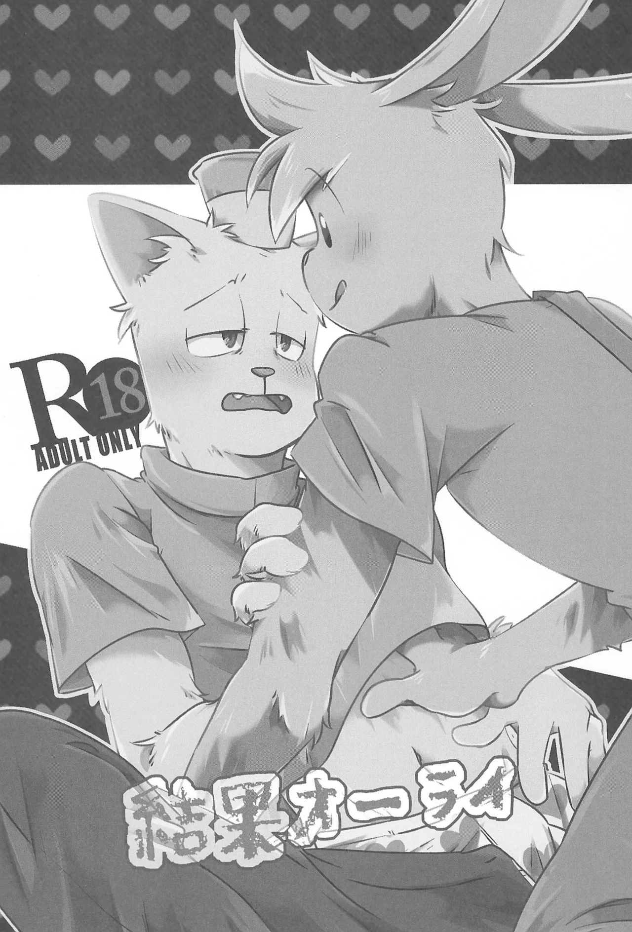 Kekka All Right page 3 full