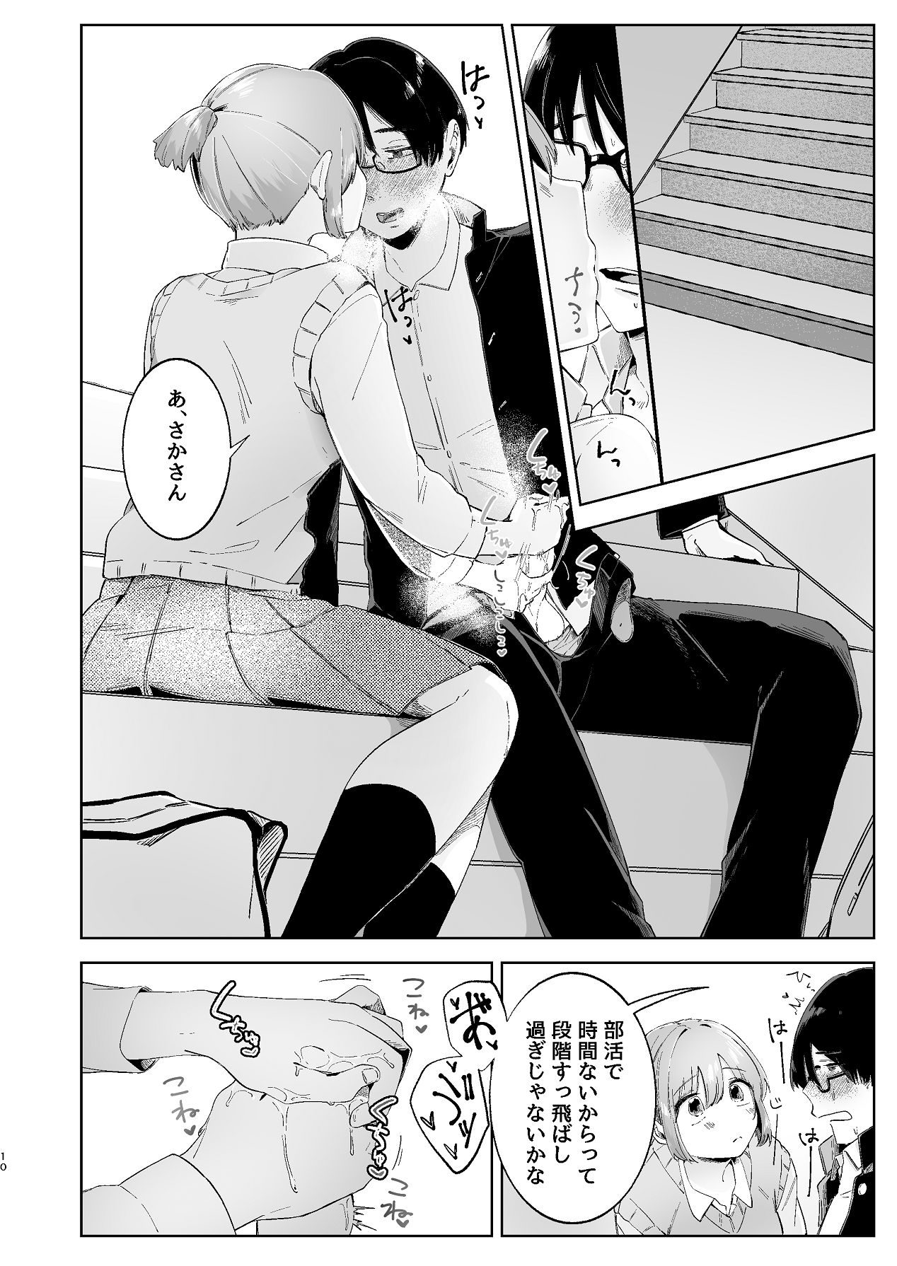 汚くて気持ち悪い君は。 page 10 full