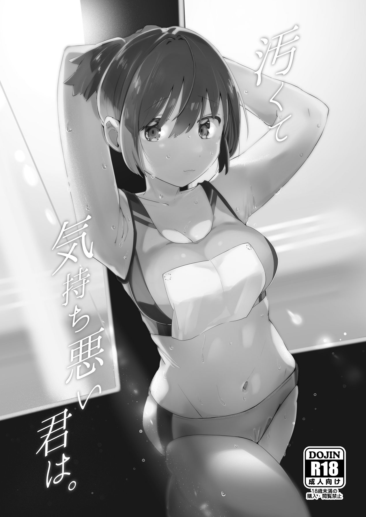 汚くて気持ち悪い君は。 page 2 full