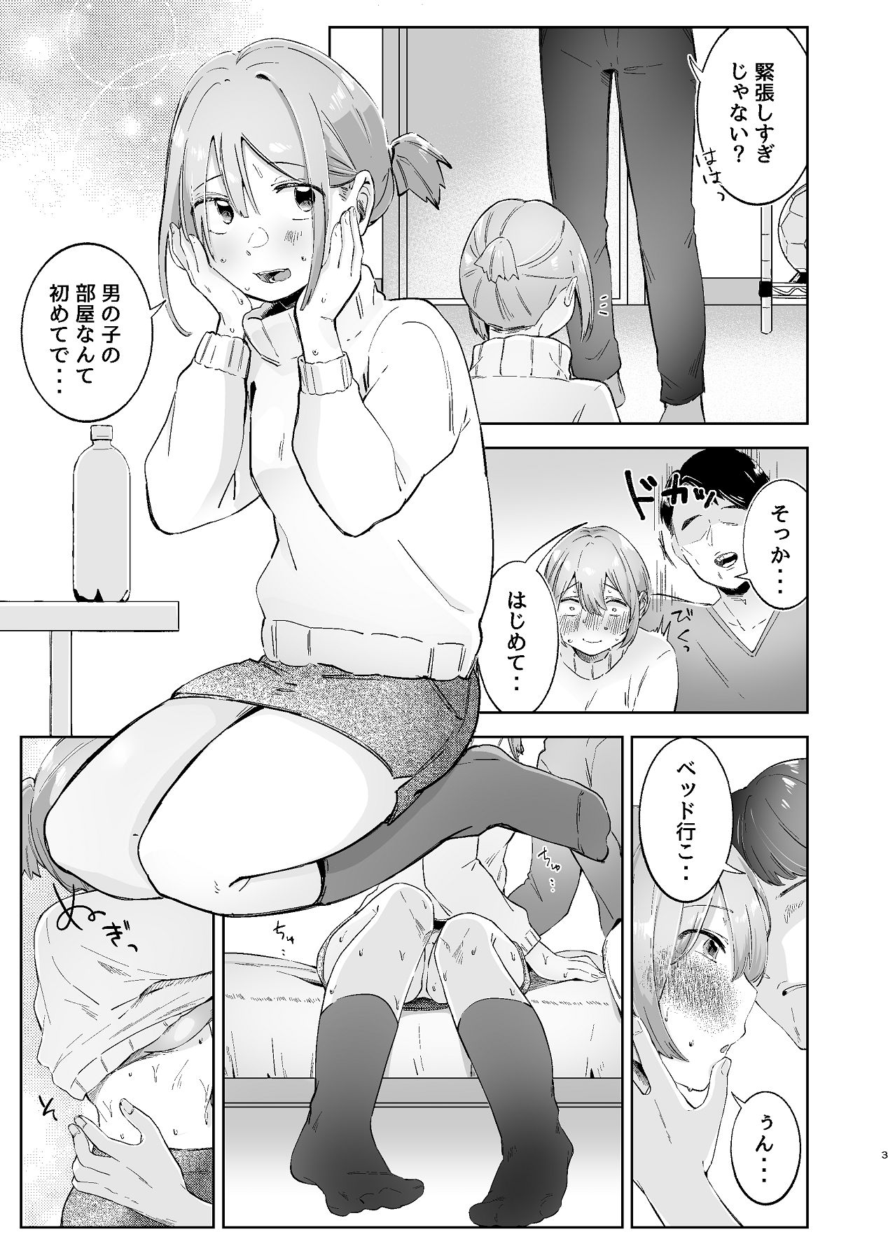 汚くて気持ち悪い君は。 page 3 full
