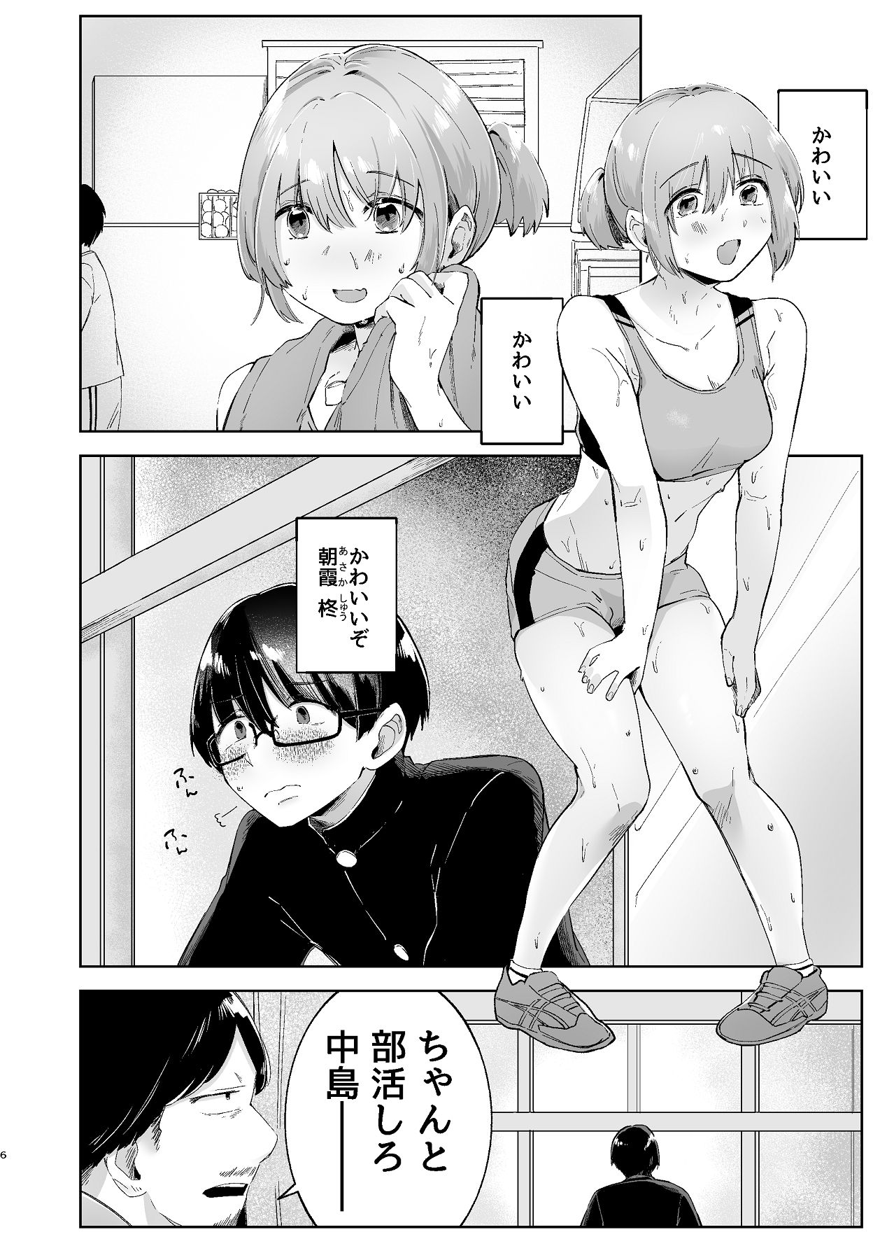 汚くて気持ち悪い君は。 page 6 full