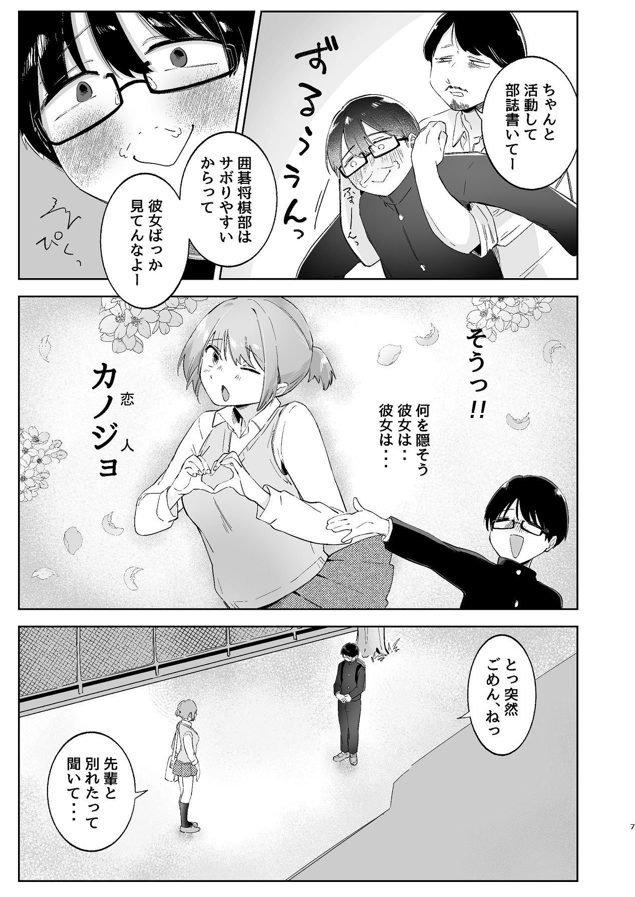 汚くて気持ち悪い君は。 page 7 full