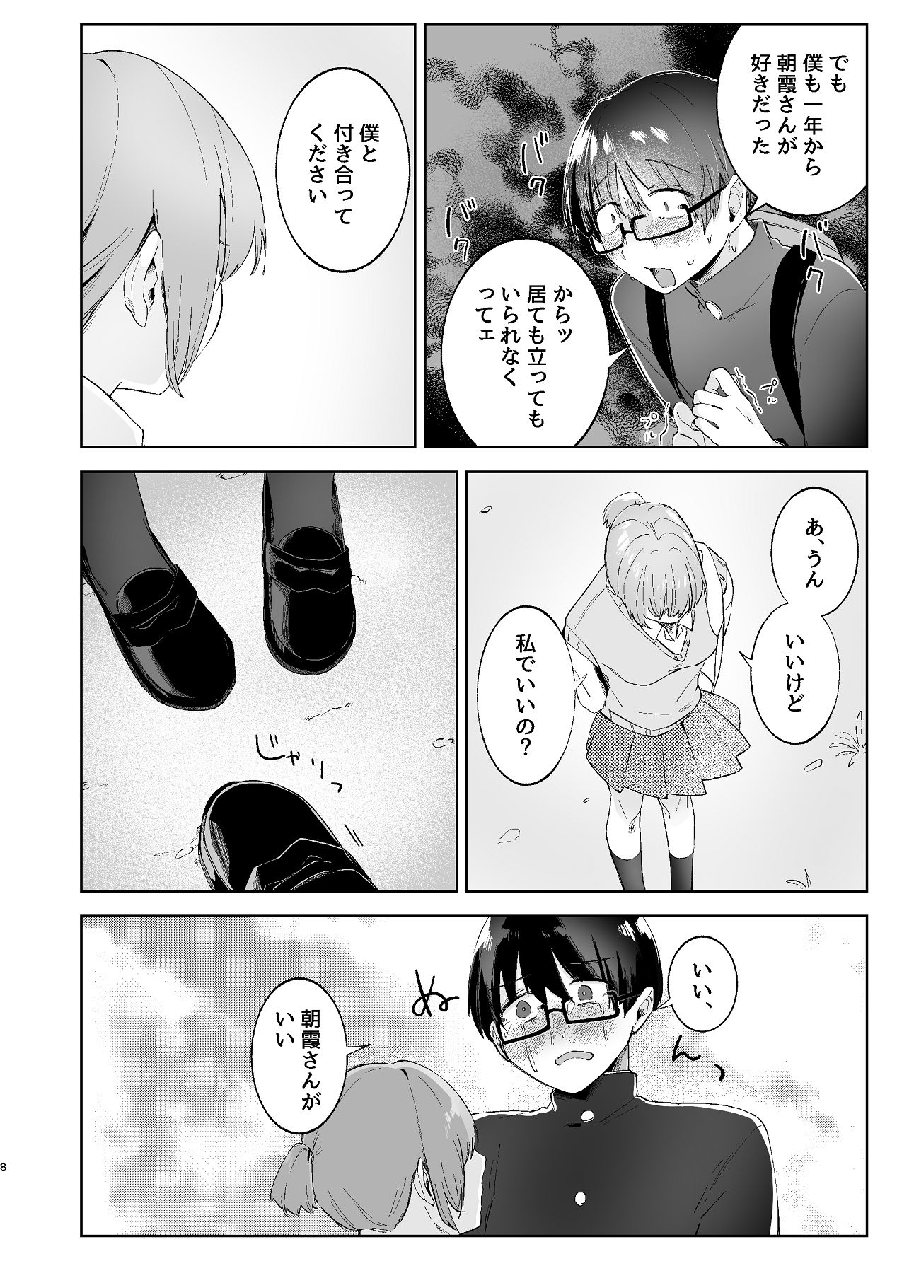 汚くて気持ち悪い君は。 page 8 full