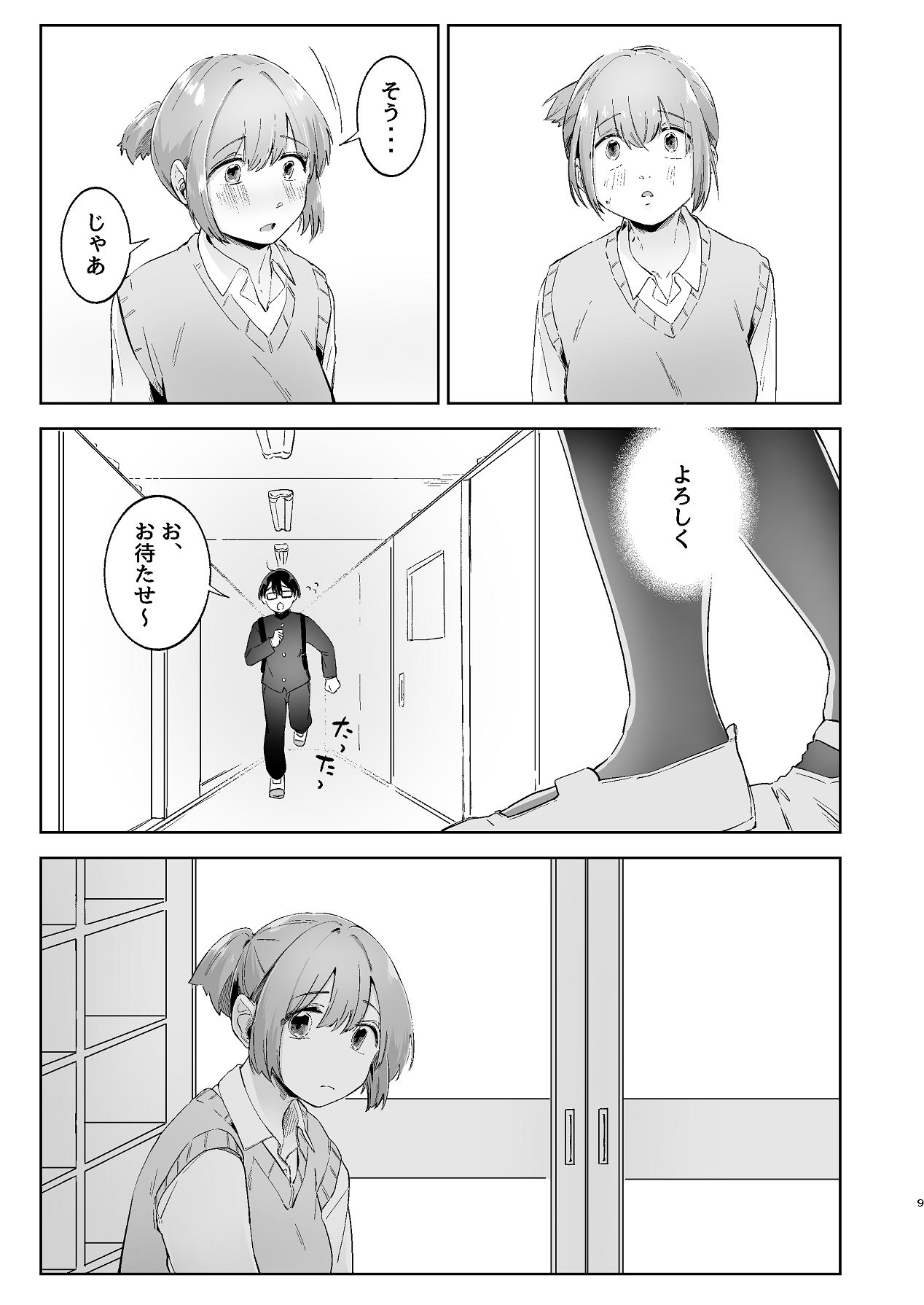 汚くて気持ち悪い君は。 page 9 full