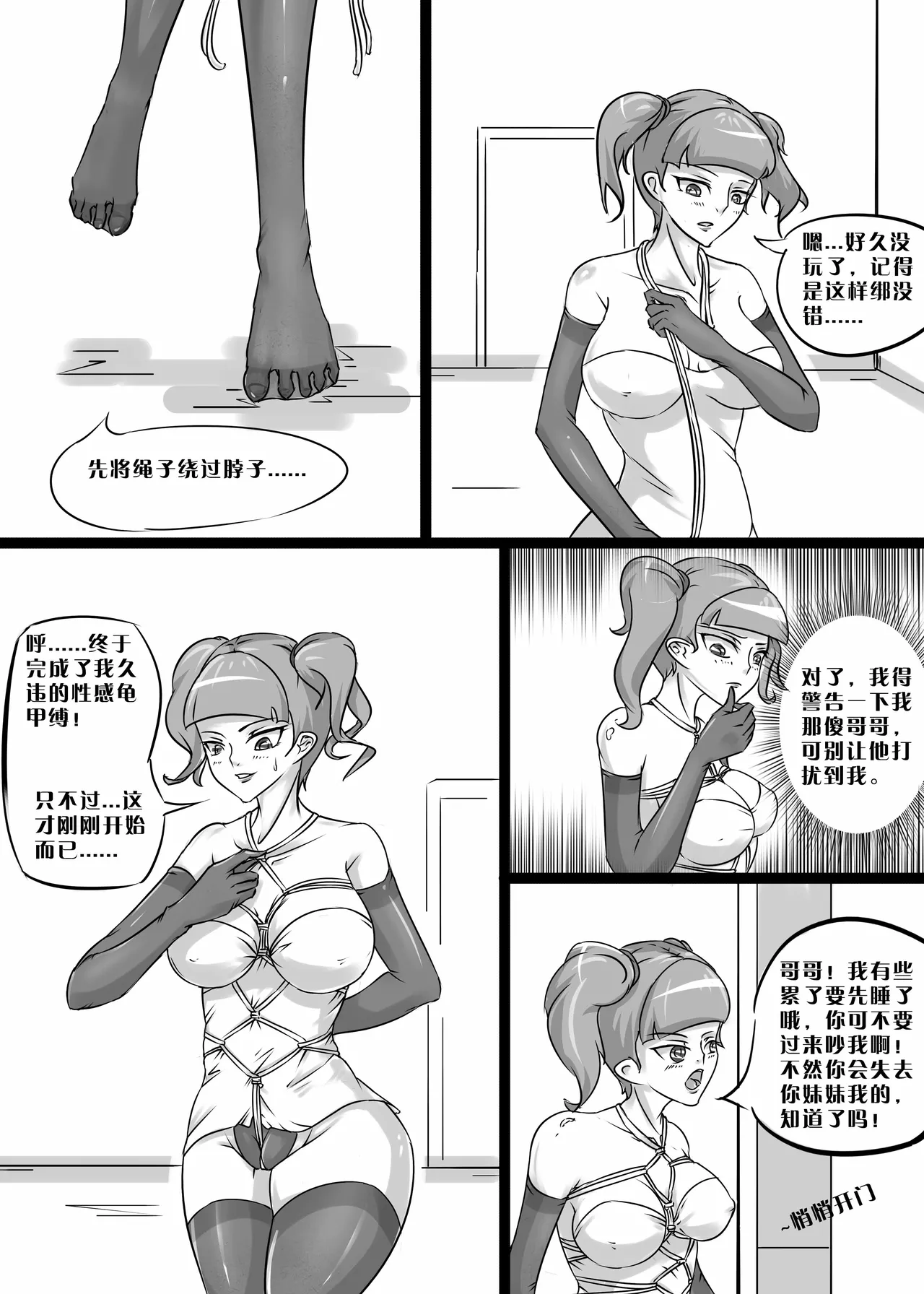 我的妹妹玩捆绑失误了 page 2 full