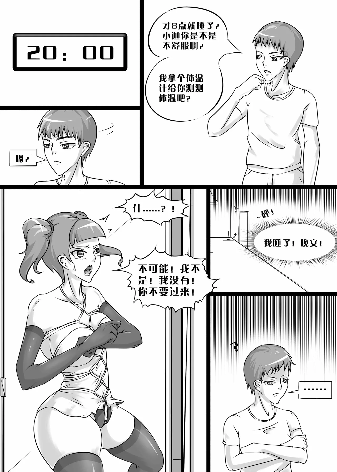 我的妹妹玩捆绑失误了 page 3 full