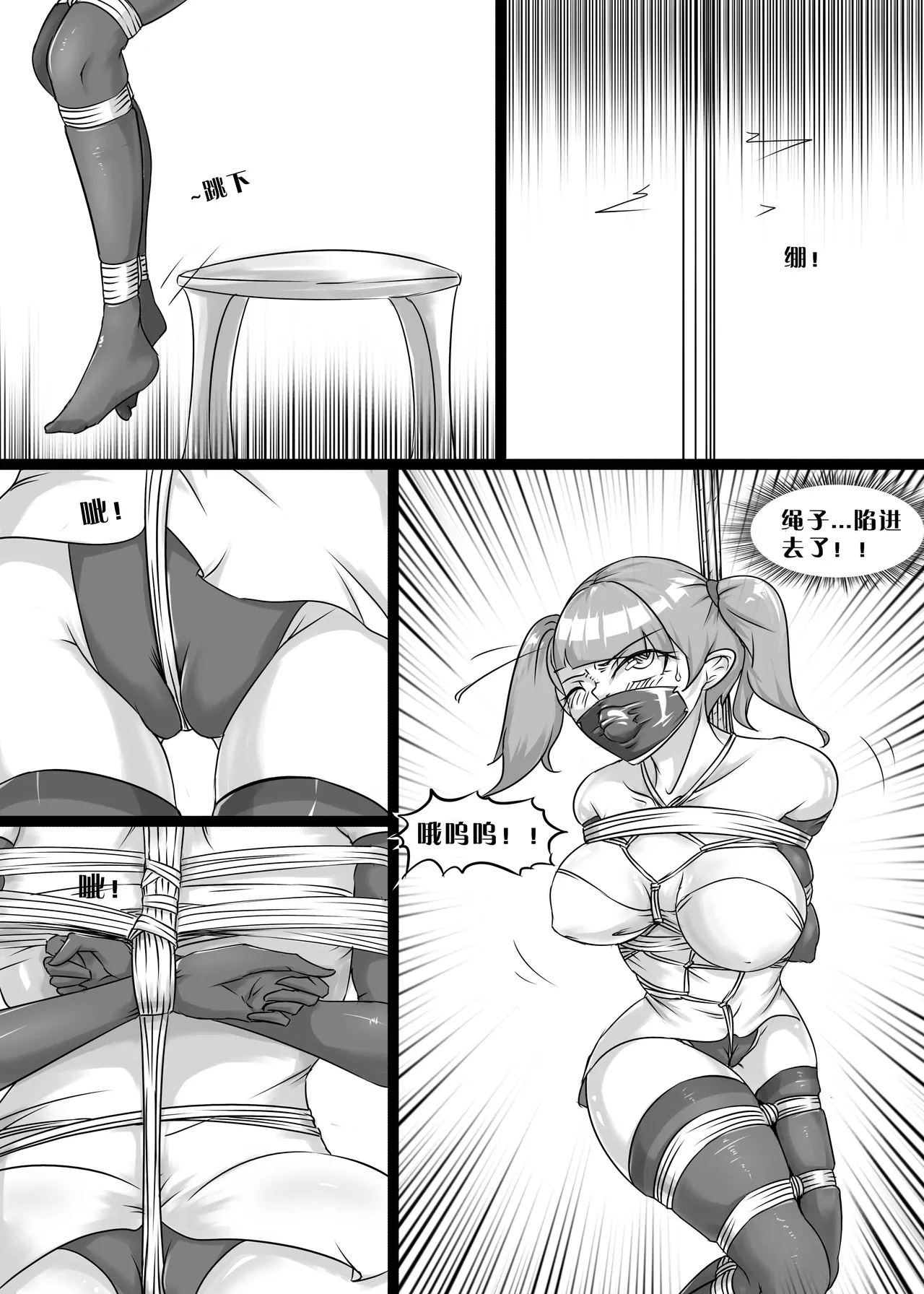 我的妹妹玩捆绑失误了 page 7 full