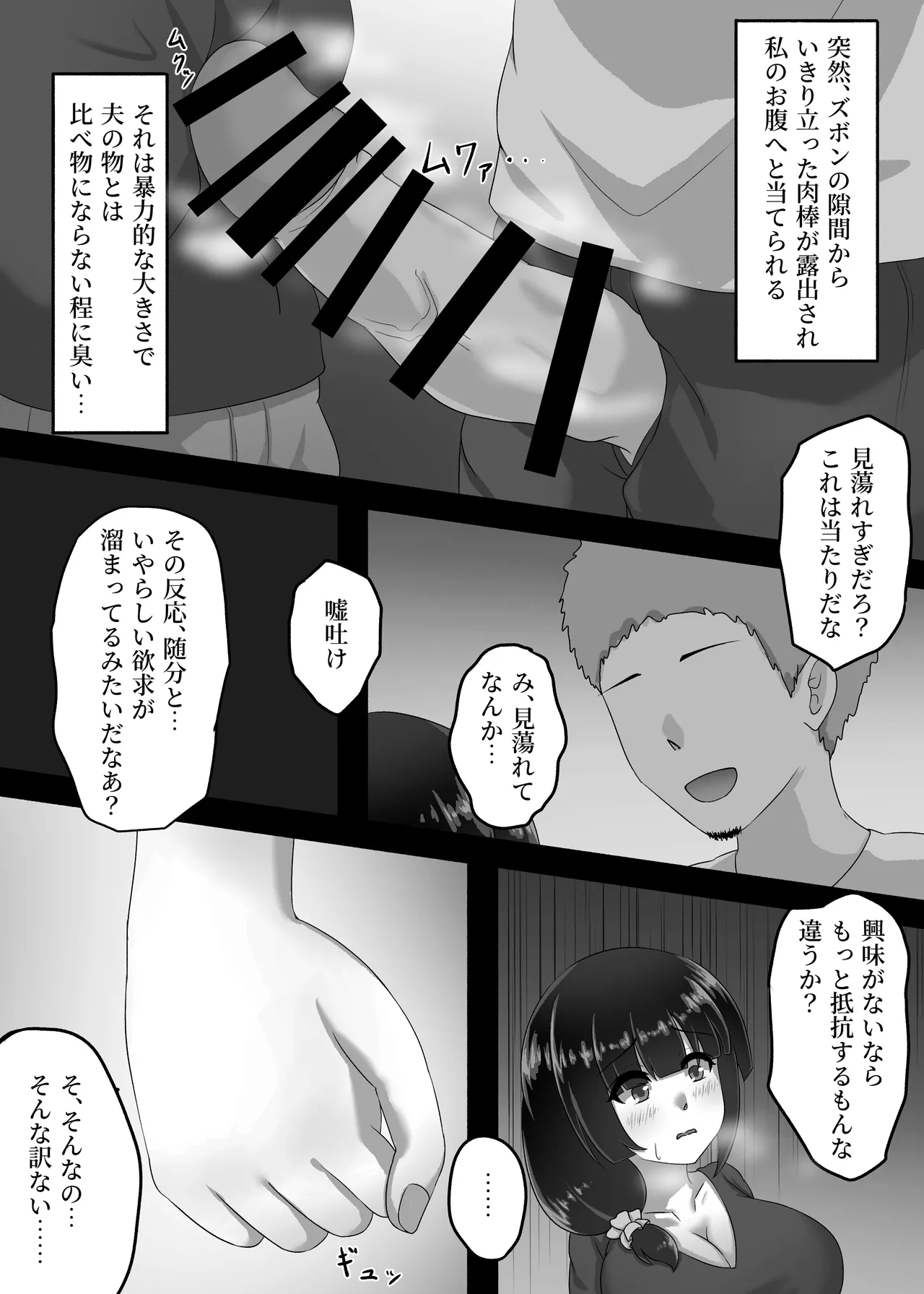 人妻は、娘の彼氏に、濡れ堕ちる。 page 10 full