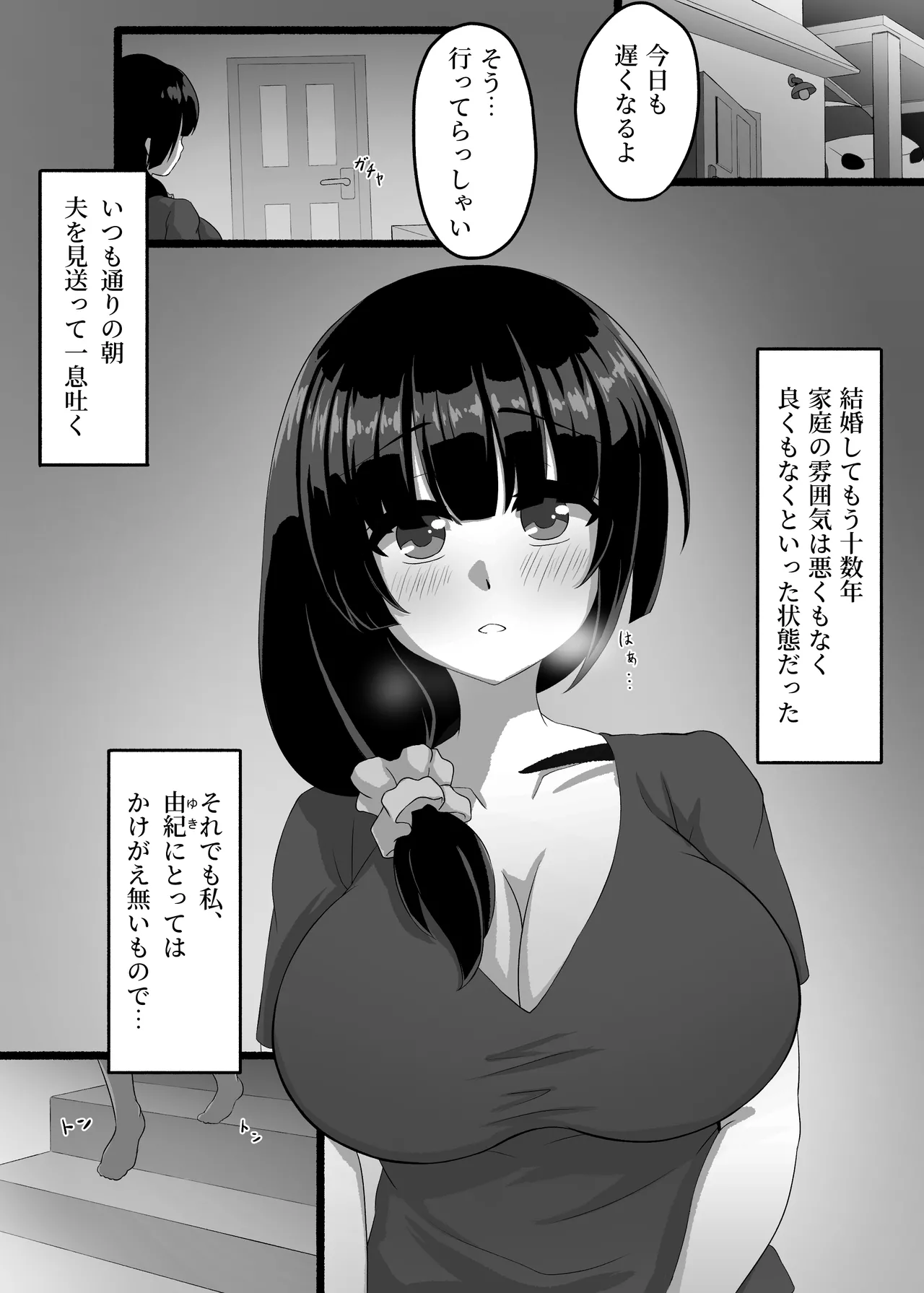 人妻は、娘の彼氏に、濡れ堕ちる。 page 3 full