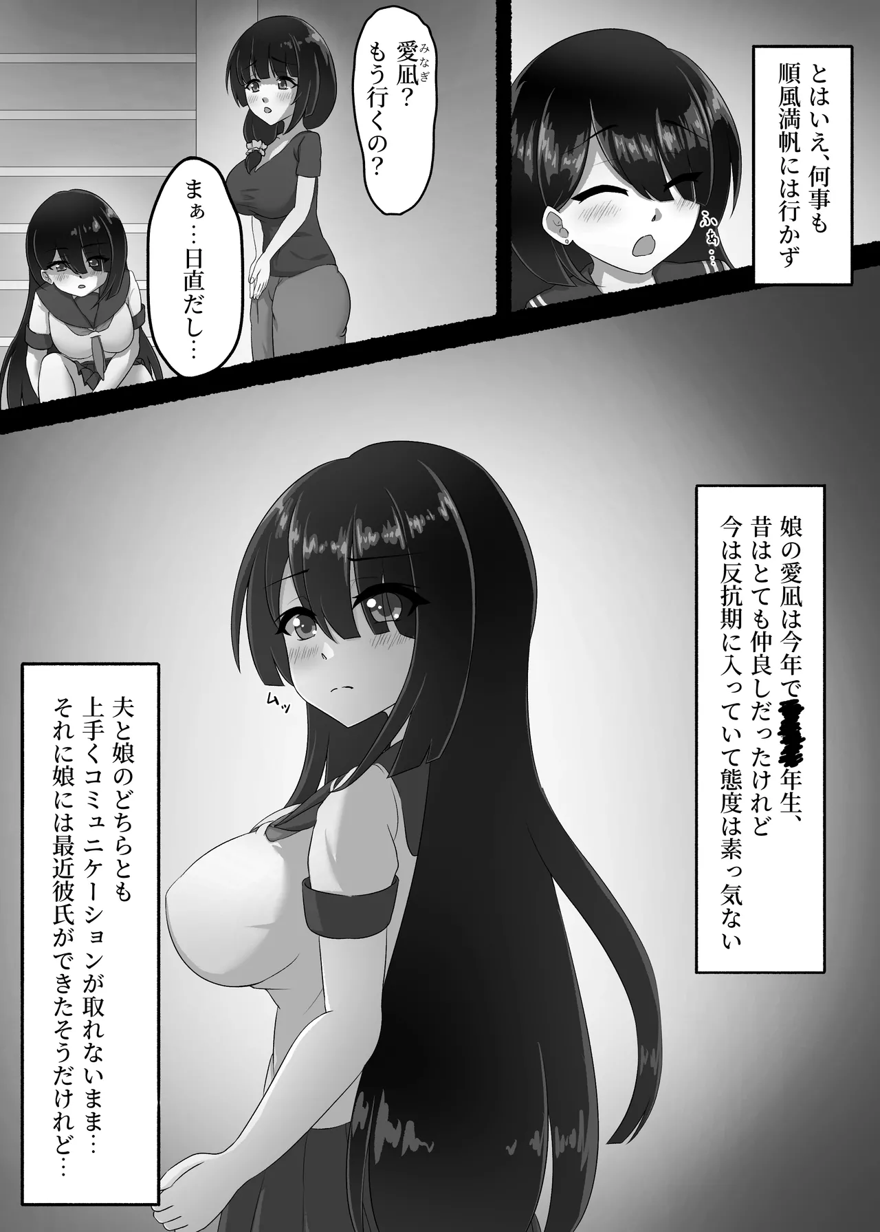 人妻は、娘の彼氏に、濡れ堕ちる。 page 4 full