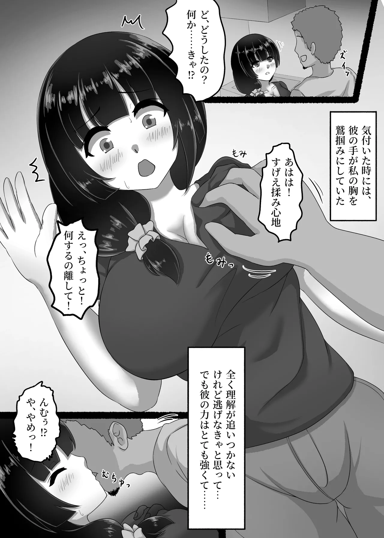 人妻は、娘の彼氏に、濡れ堕ちる。 page 7 full