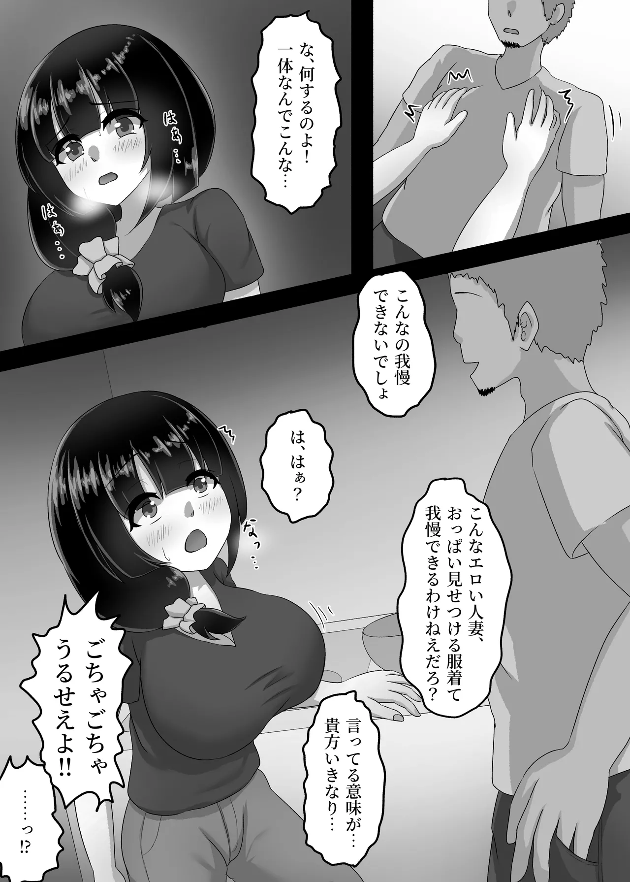 人妻は、娘の彼氏に、濡れ堕ちる。 page 8 full