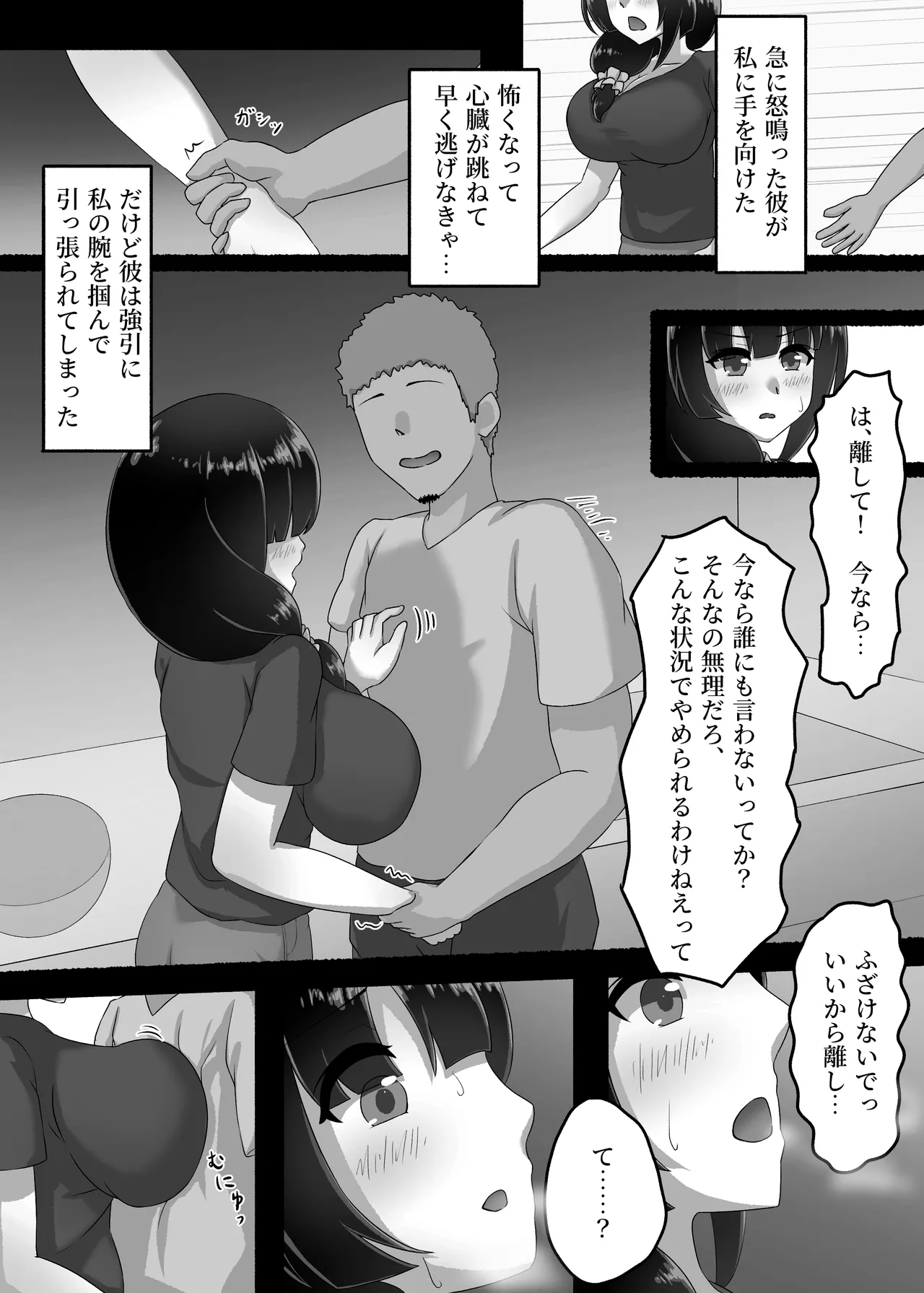 人妻は、娘の彼氏に、濡れ堕ちる。 page 9 full