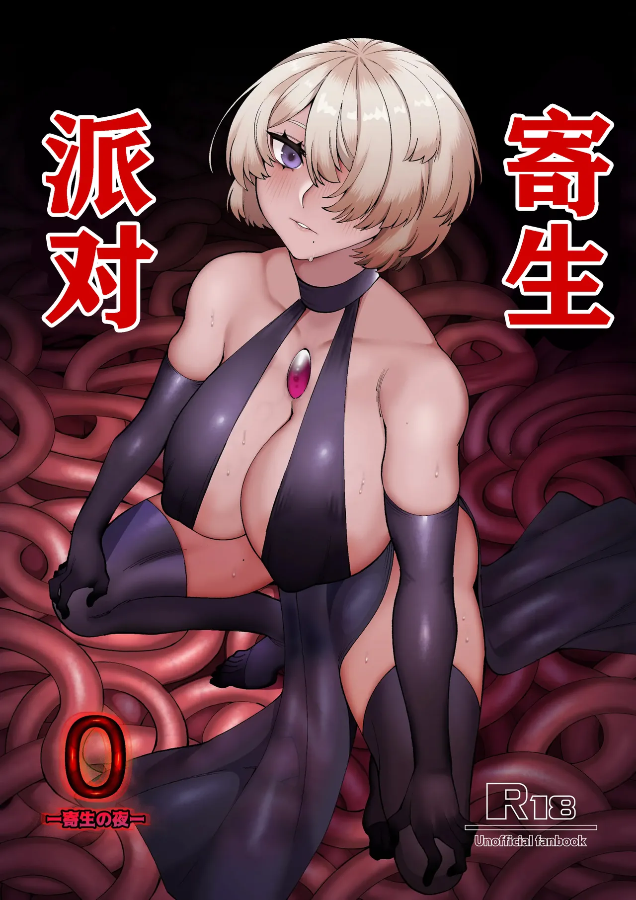 Parasite Party EP. 0 page 1 full