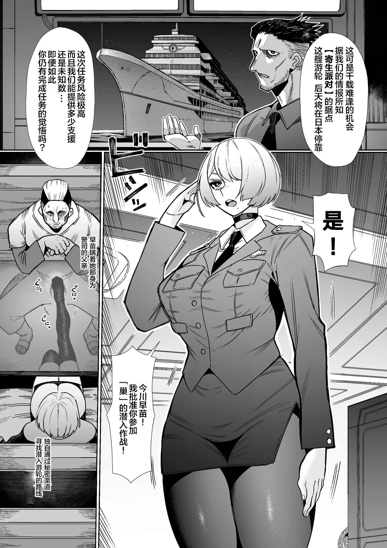 Parasite Party EP. 0 page 8 full