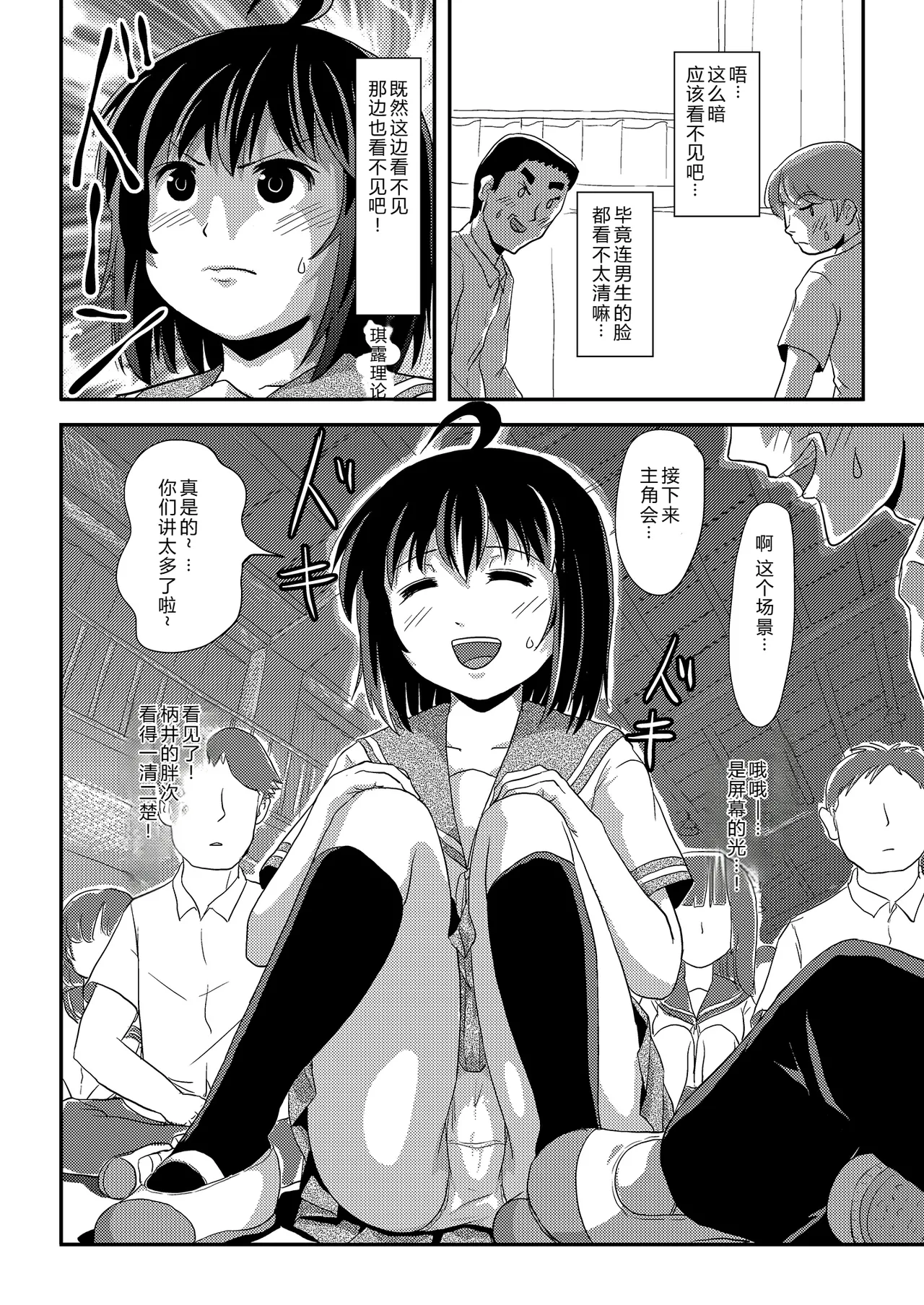 Chiru Roshutsu 24 | 琪露露出 24 page 10 full