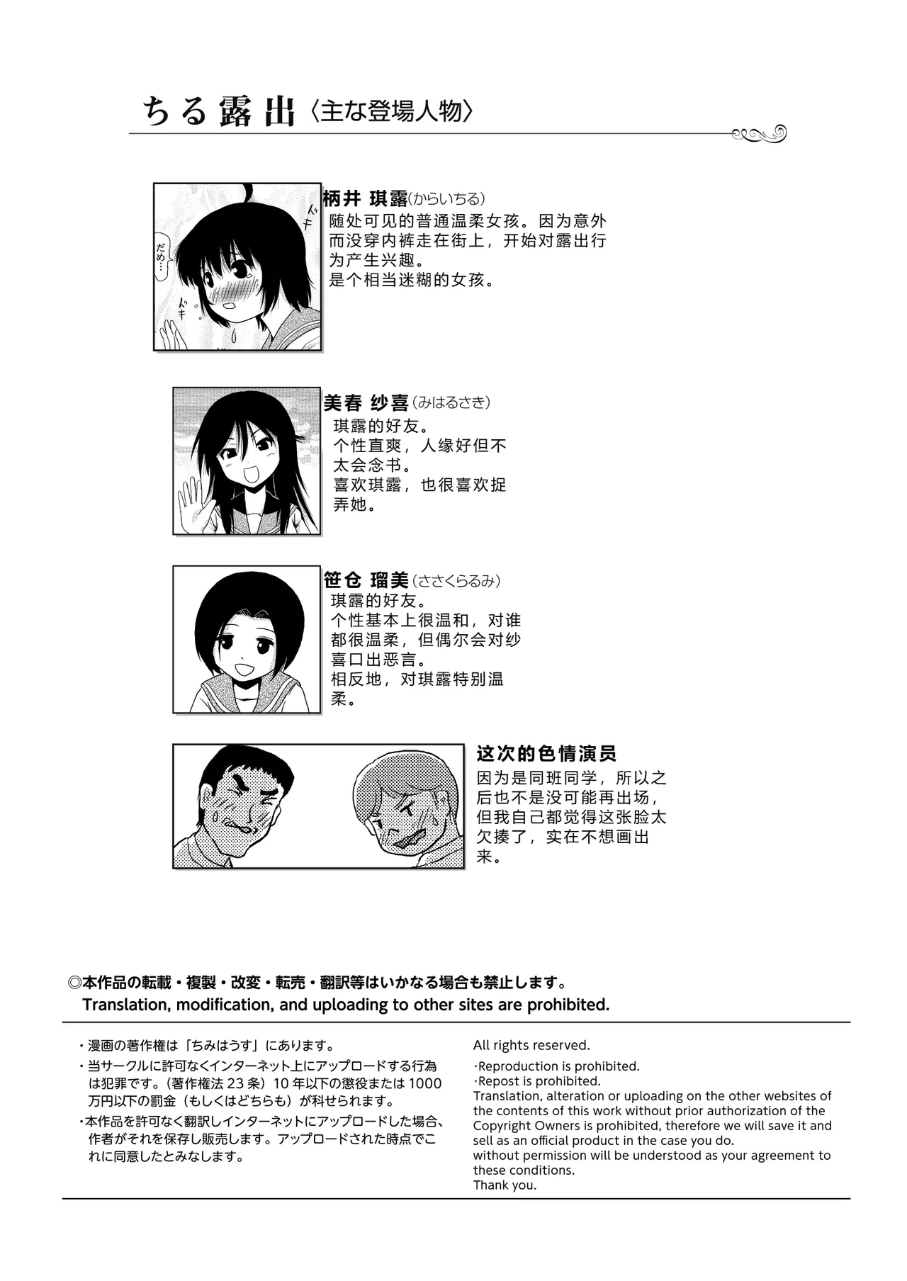 Chiru Roshutsu 24 | 琪露露出 24 page 4 full