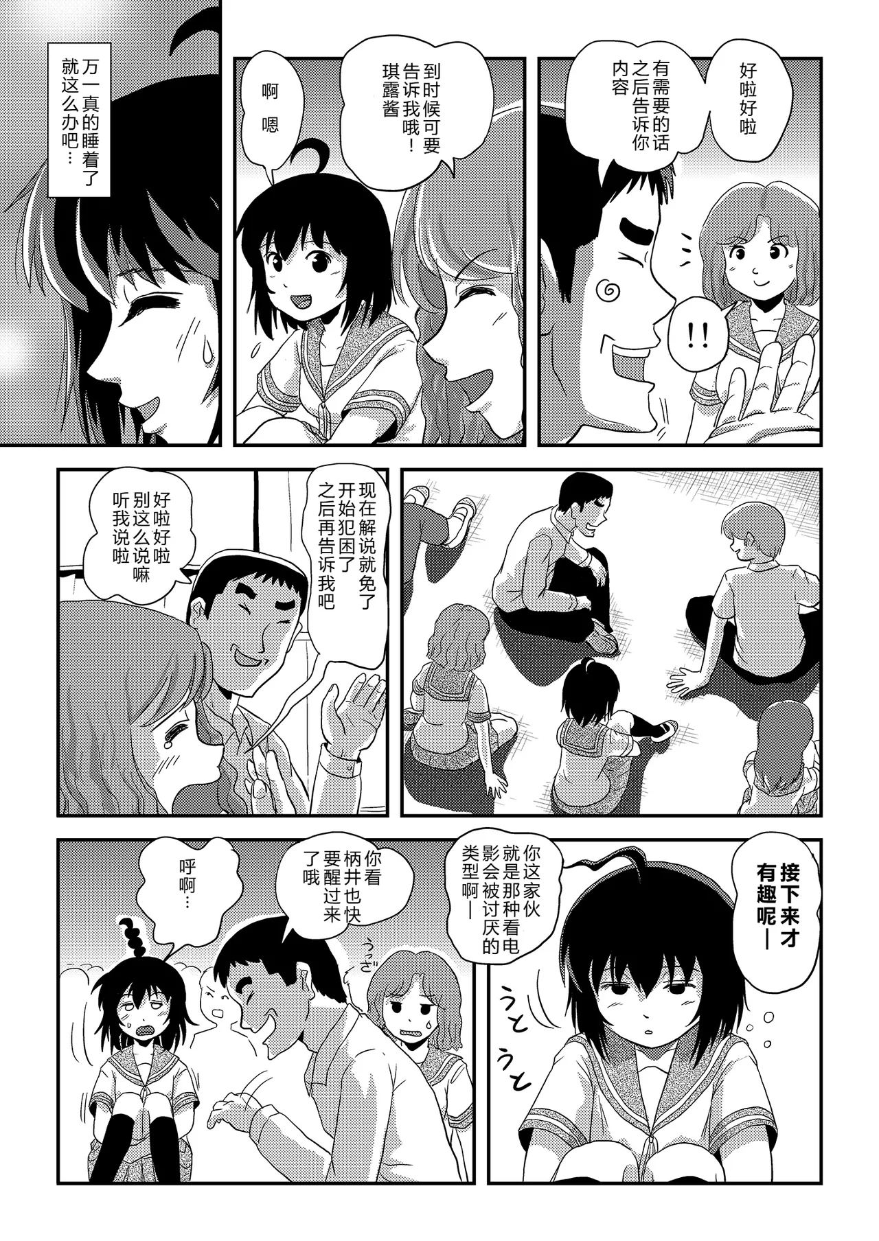 Chiru Roshutsu 24 | 琪露露出 24 page 7 full