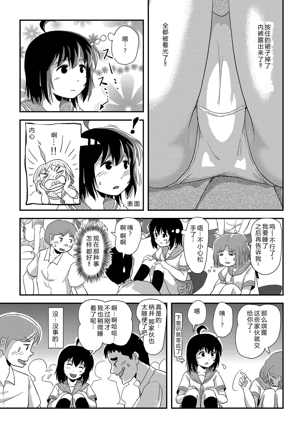 Chiru Roshutsu 24 | 琪露露出 24 page 9 full