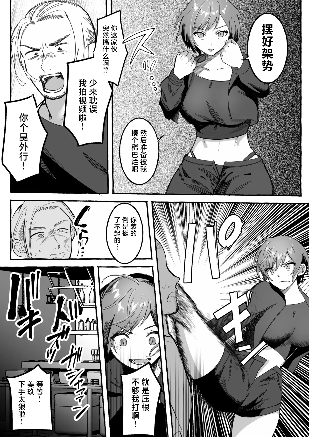 斗剧 迷乱支配 page 7 full