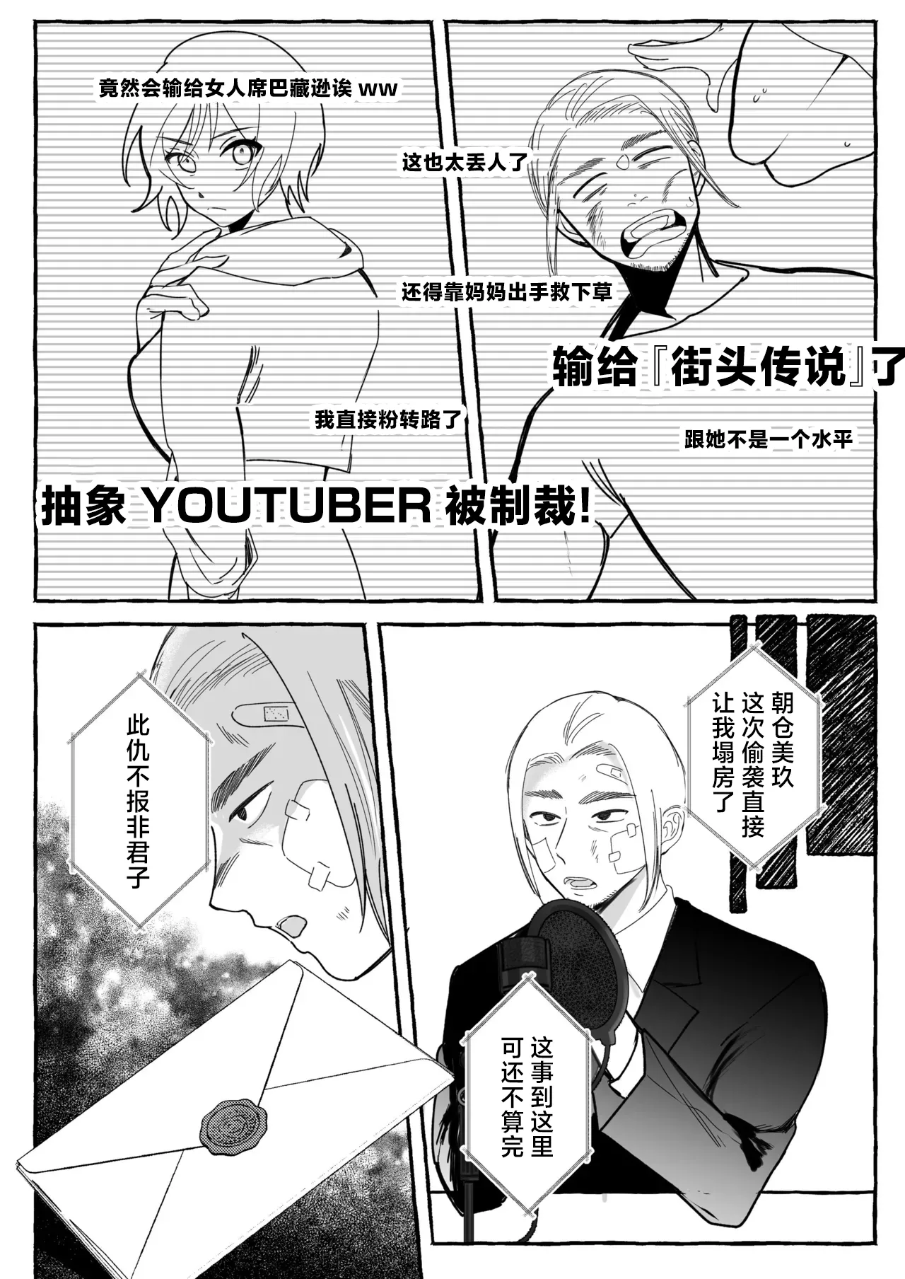 斗剧 迷乱支配 page 8 full