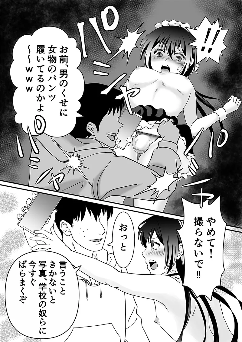 Maid-fuku no Otoko no Ko wo Mesu-ochi saseru! page 10 full