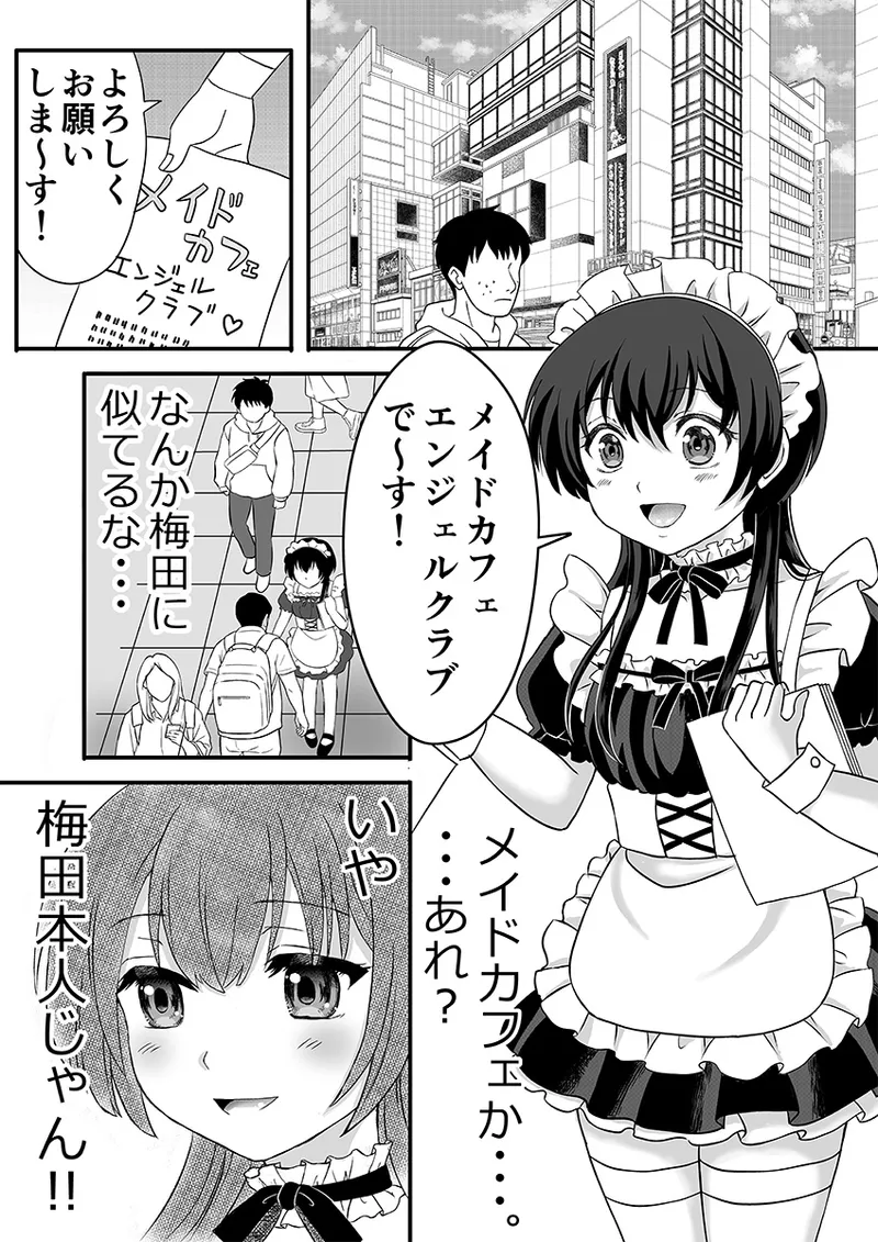 Maid-fuku no Otoko no Ko wo Mesu-ochi saseru! page 4 full