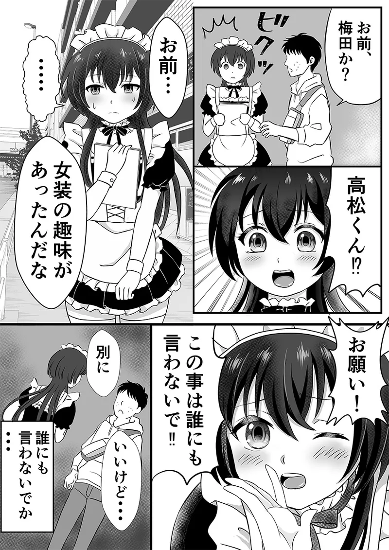 Maid-fuku no Otoko no Ko wo Mesu-ochi saseru! page 5 full