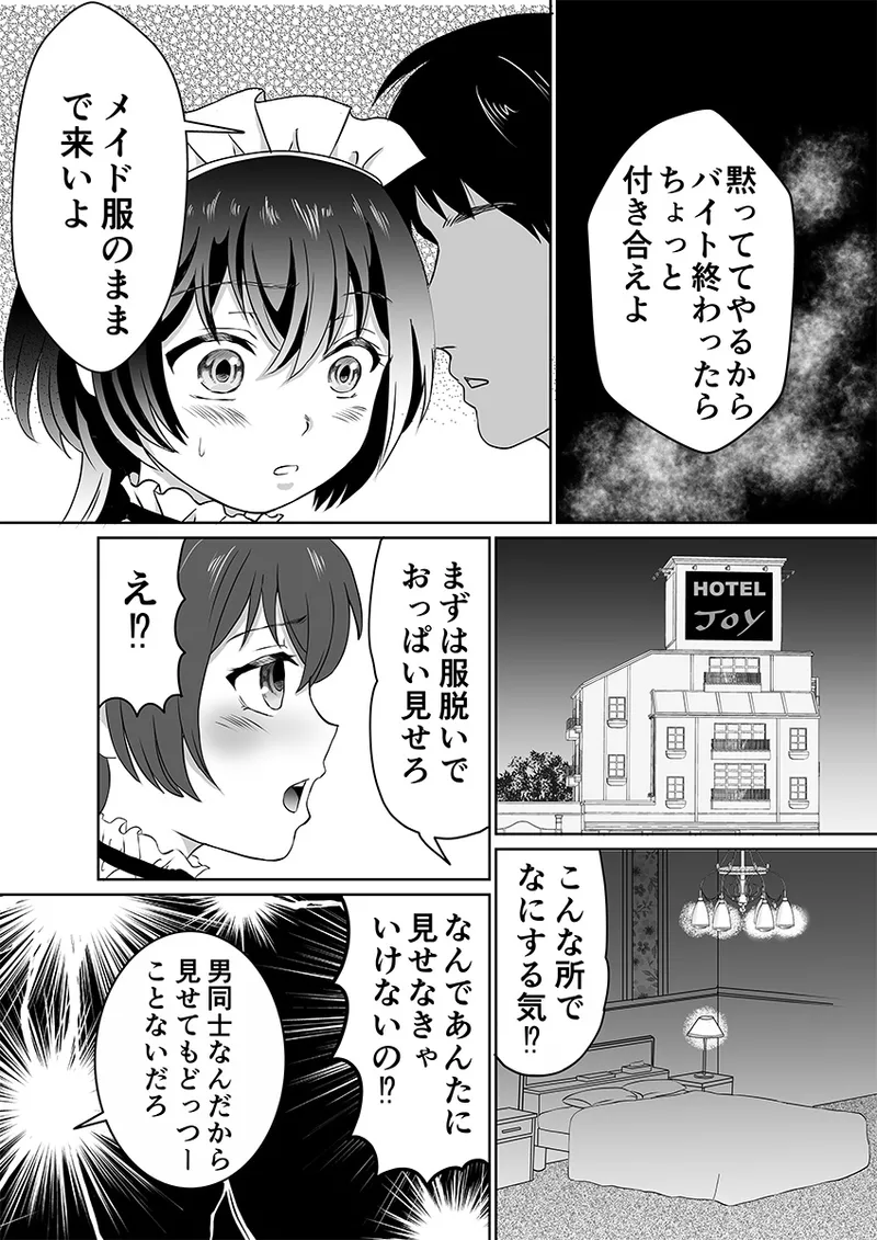 Maid-fuku no Otoko no Ko wo Mesu-ochi saseru! page 6 full