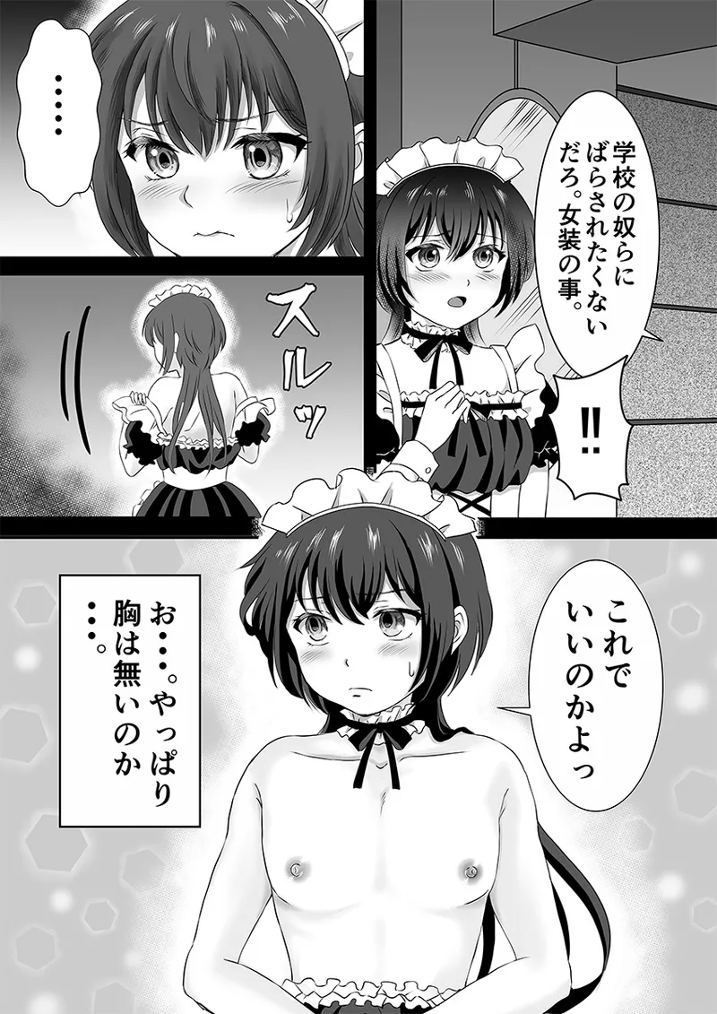 Maid-fuku no Otoko no Ko wo Mesu-ochi saseru! page 7 full