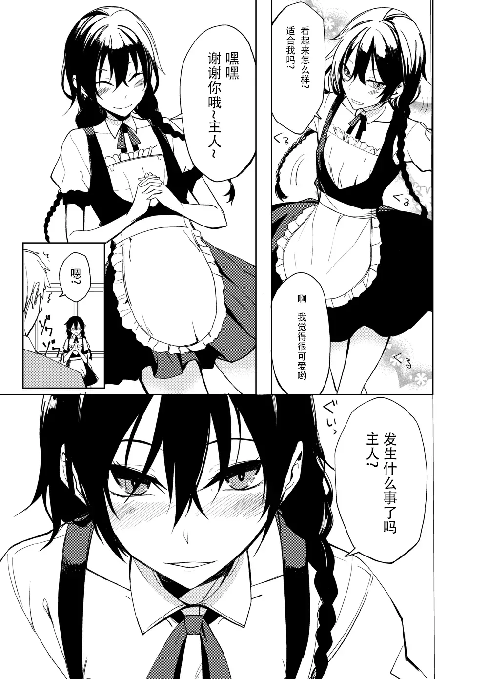Kouhai-chan ni Eroi Koto Sareru Hon 6 page 2 full