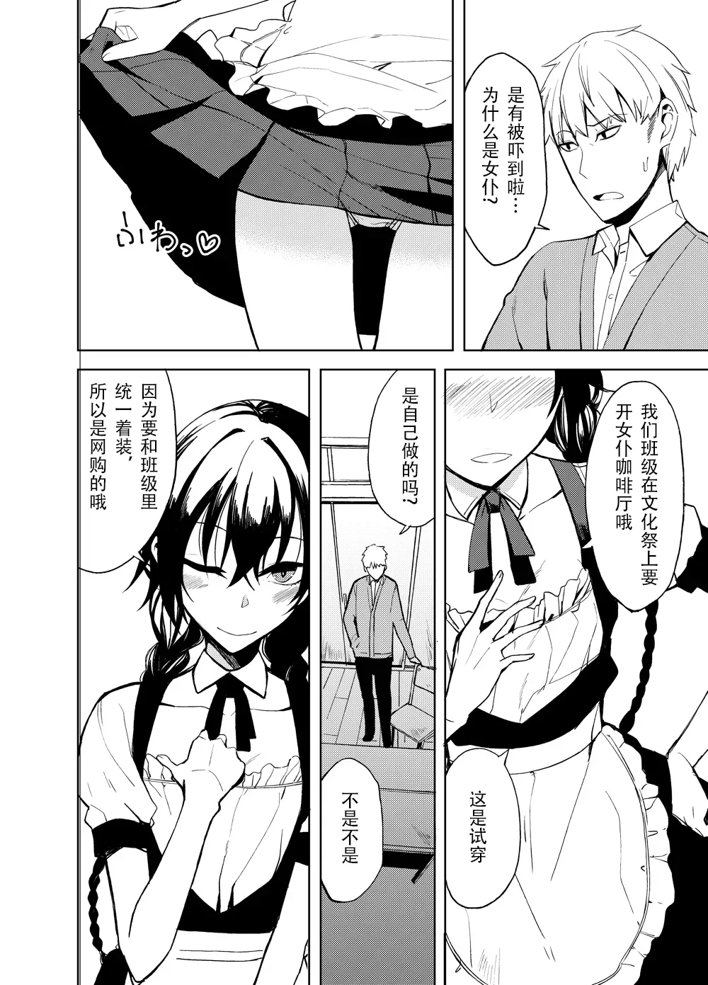 Kouhai-chan ni Eroi Koto Sareru Hon 6 page 4 full