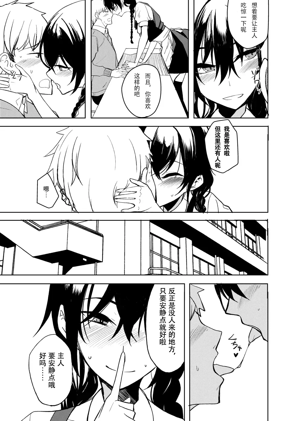 Kouhai-chan ni Eroi Koto Sareru Hon 6 page 6 full