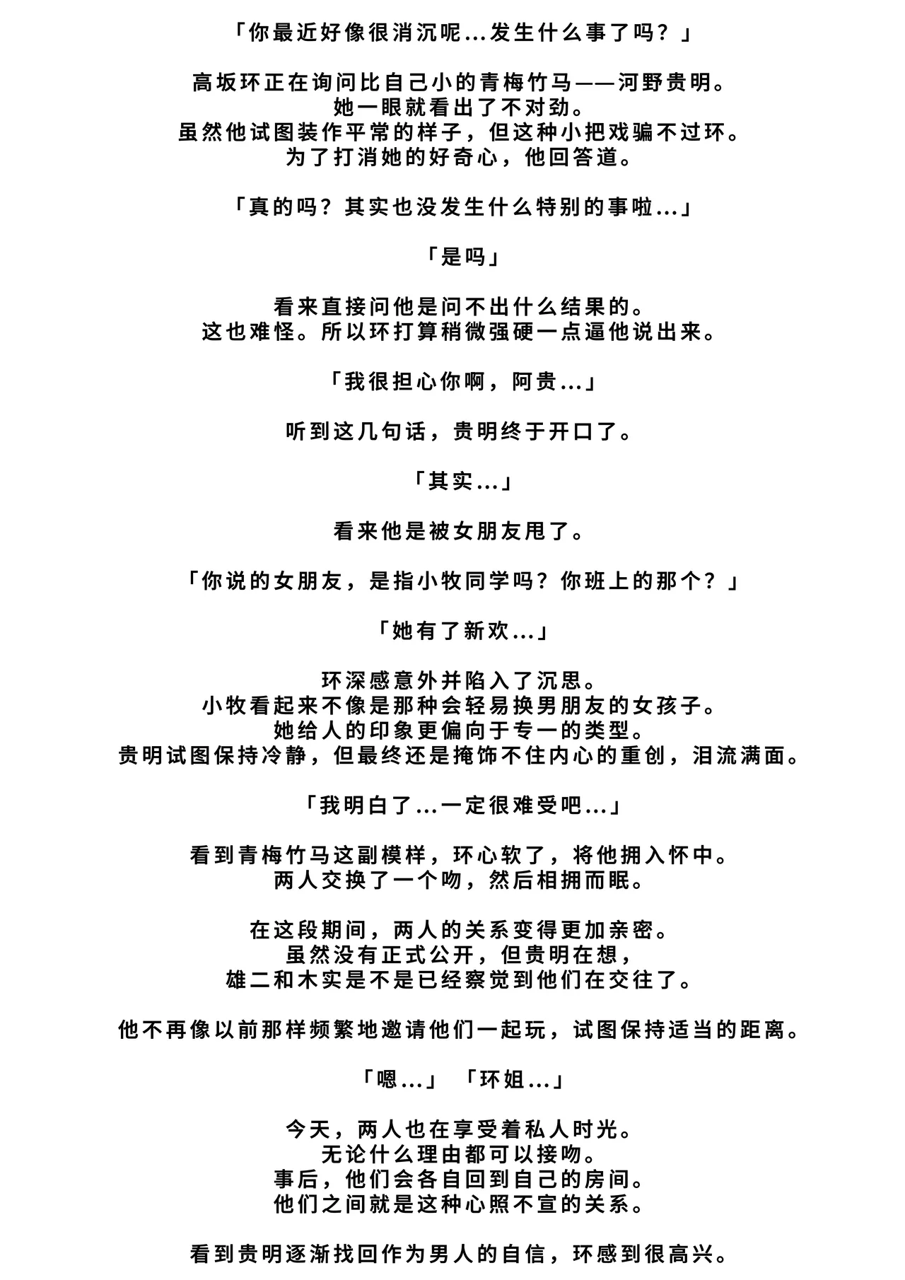 Misuke's Short Stories 26 - Mantis NTR 2 page 2 full