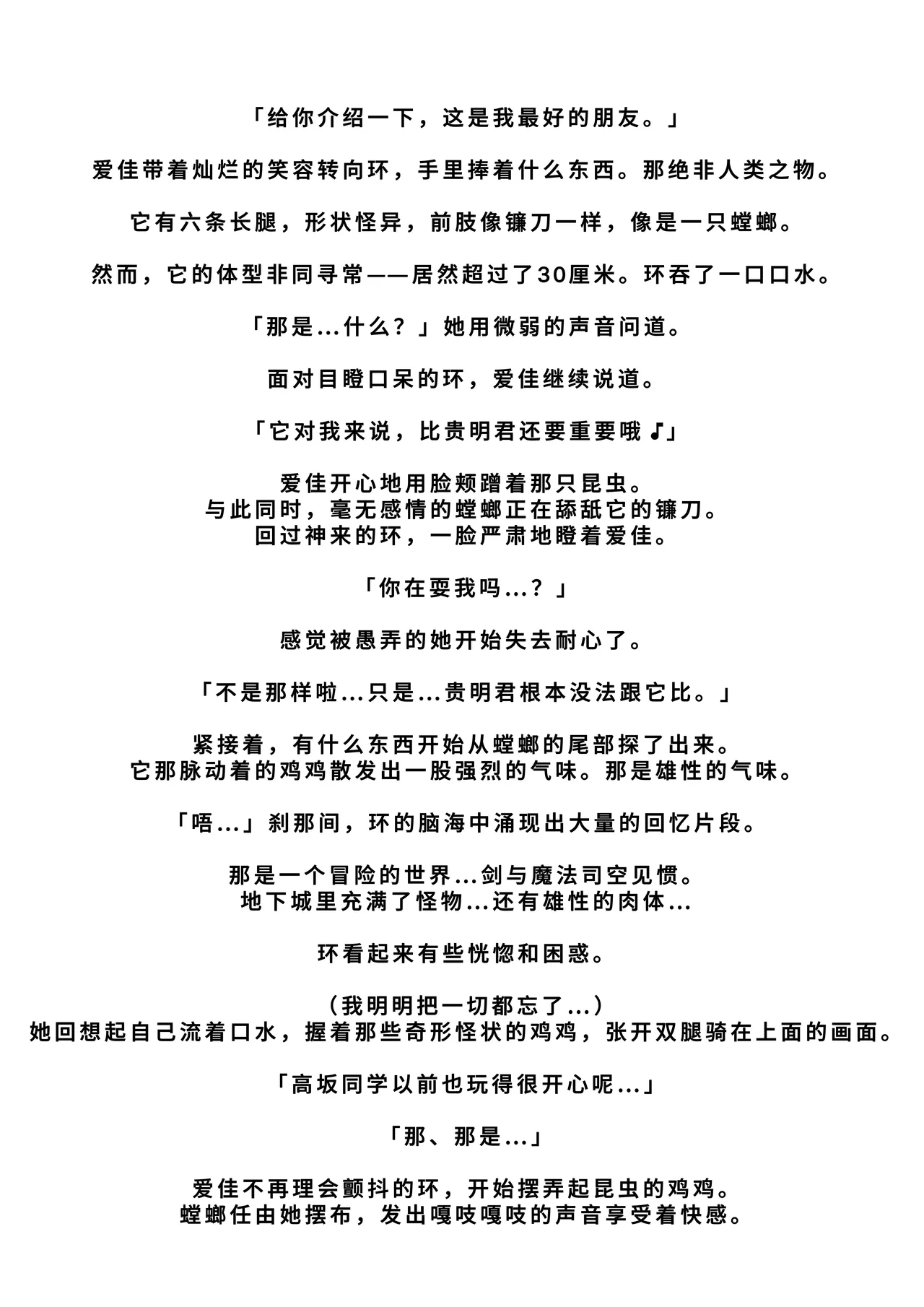 Misuke's Short Stories 26 - Mantis NTR 2 page 5 full