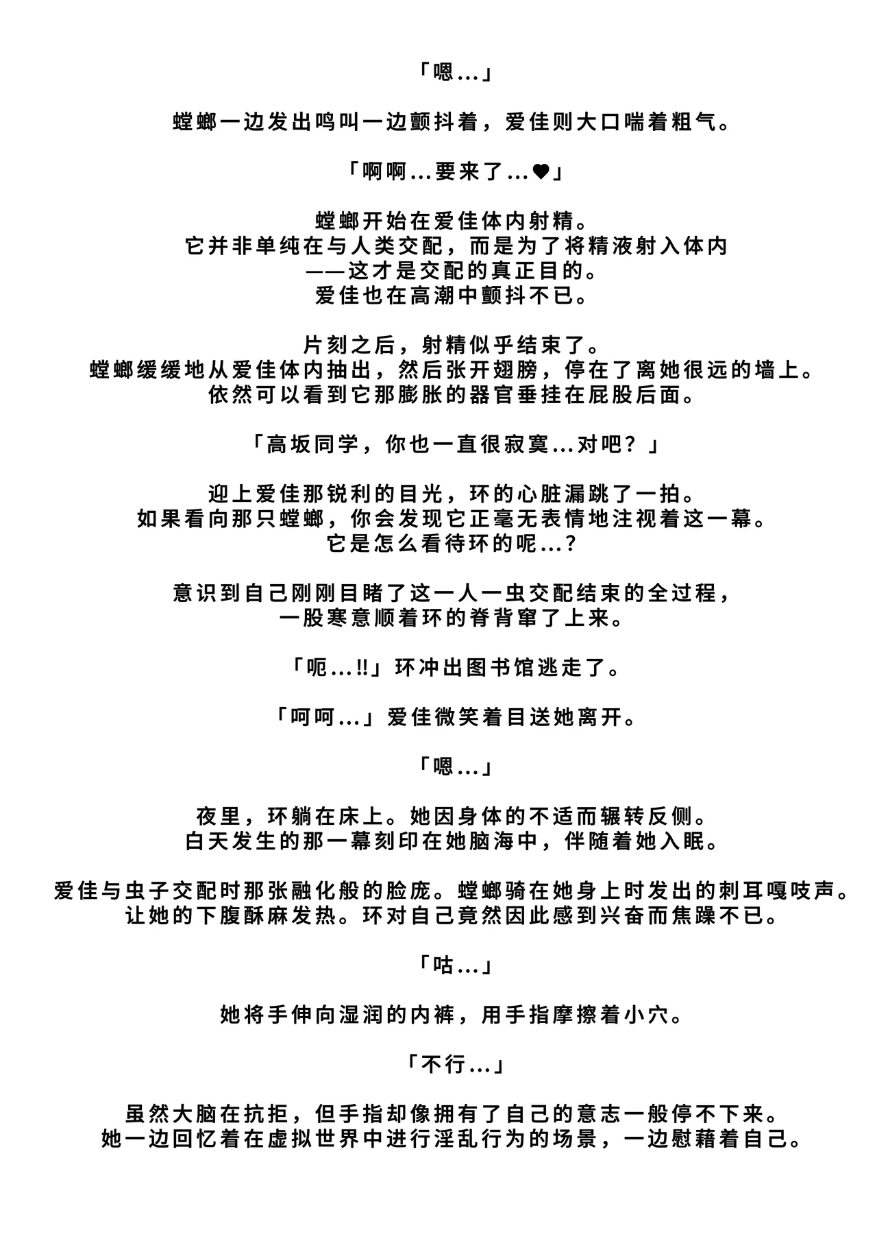 Misuke's Short Stories 26 - Mantis NTR 2 page 8 full