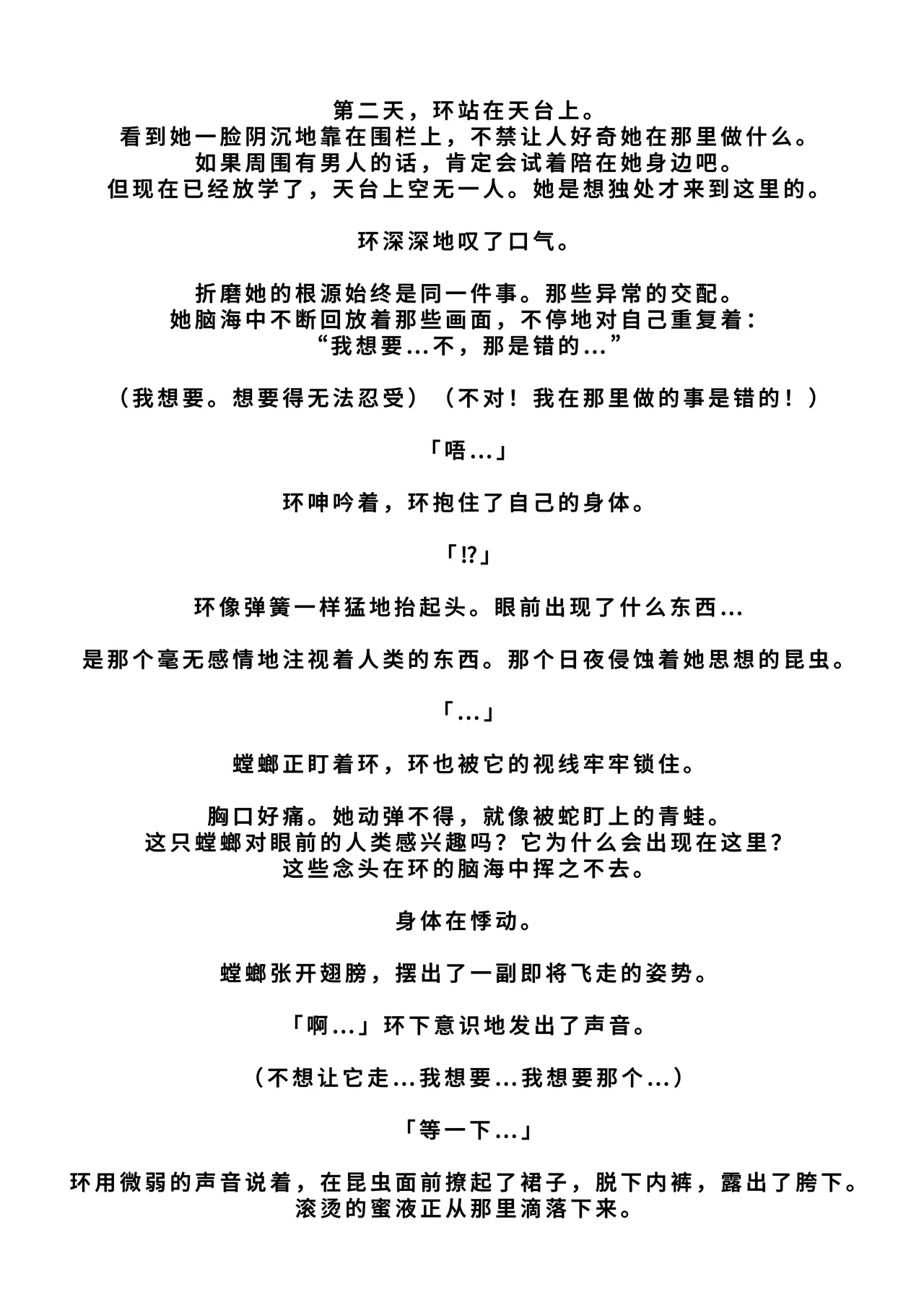 Misuke's Short Stories 26 - Mantis NTR 2 page 9 full