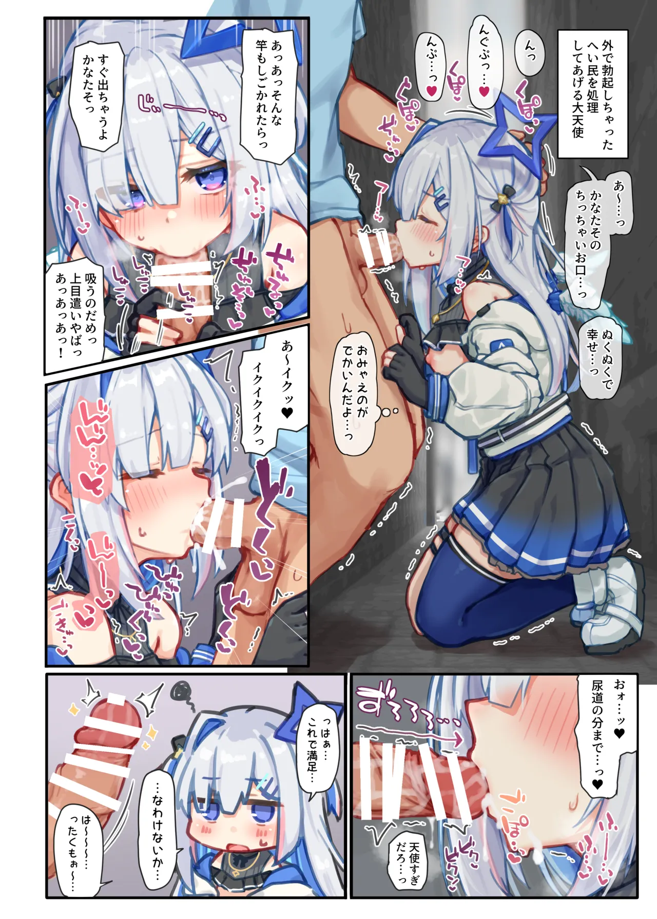 推しをえっちな目で見るな！！！ page 8 full