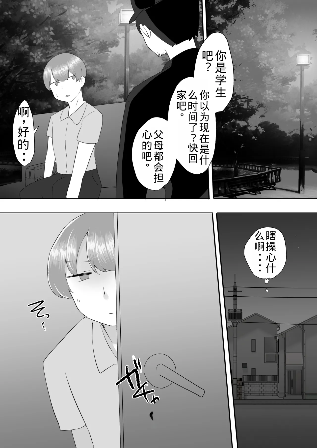 Plain Mom 3 ~ Mom succumbs to her sexual desire and has sex with her new husband ~ page 5 full