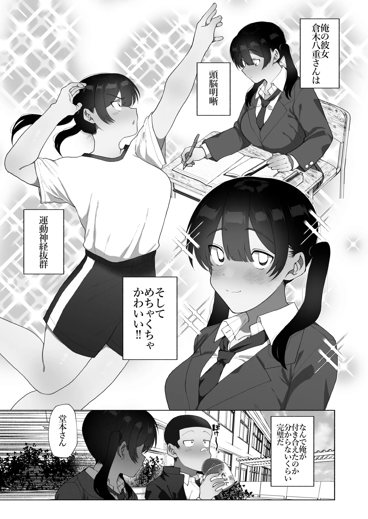 Futanari Kanojo no Hagemashi-kata. page 2 full
