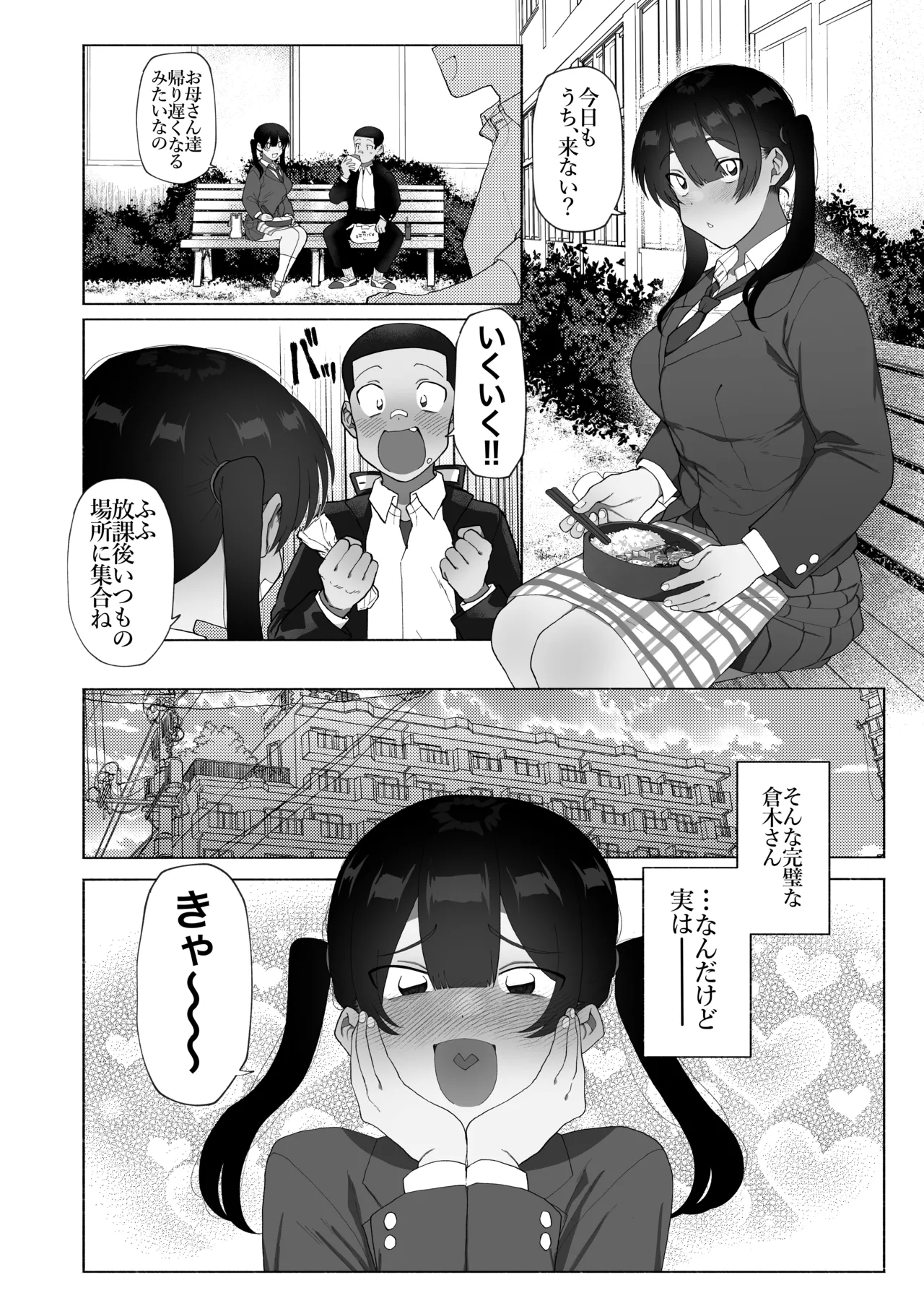 Futanari Kanojo no Hagemashi-kata. page 3 full