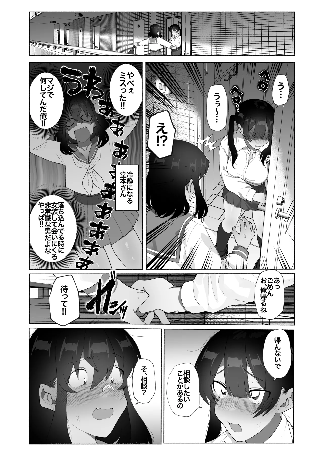 Futanari Kanojo no Hagemashi-kata. page 7 full