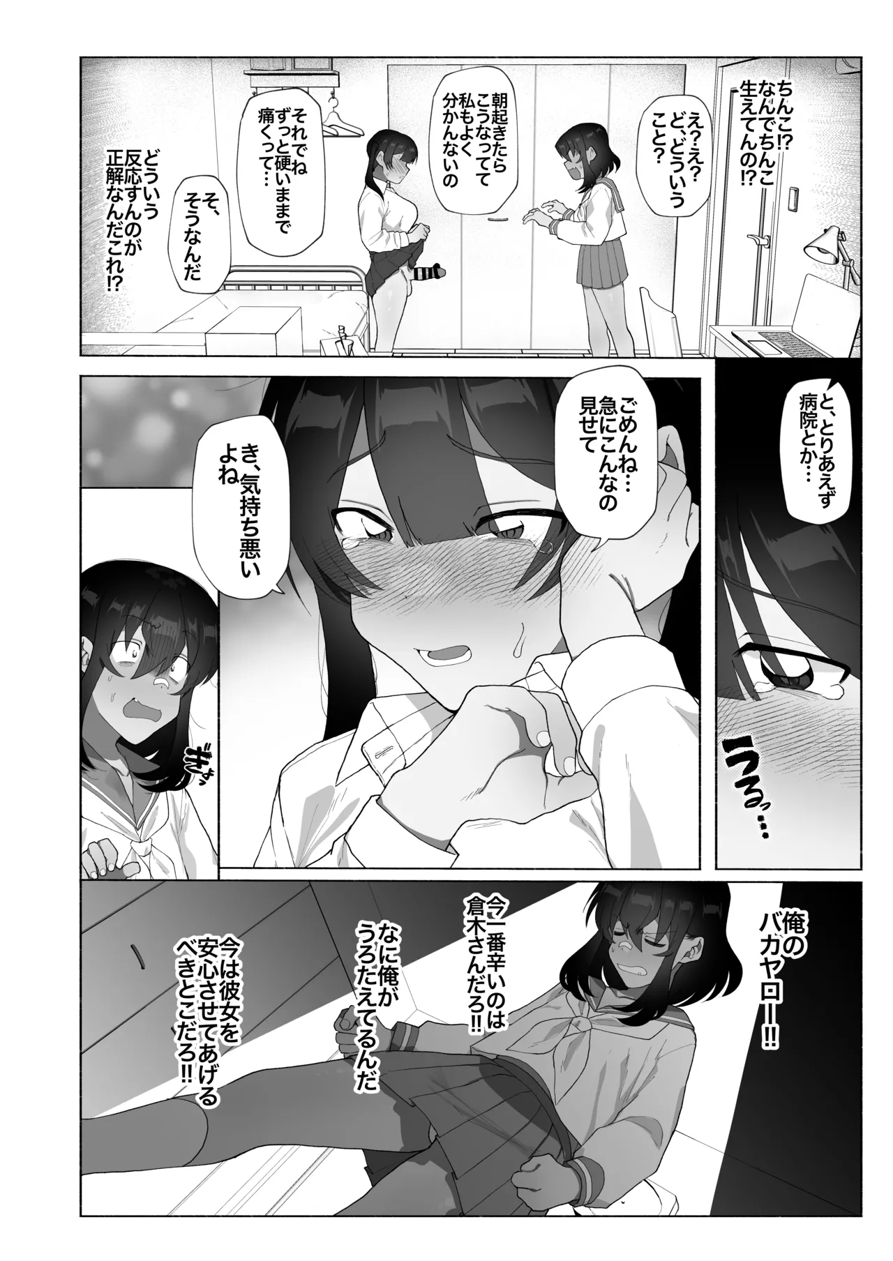 Futanari Kanojo no Hagemashi-kata. page 9 full