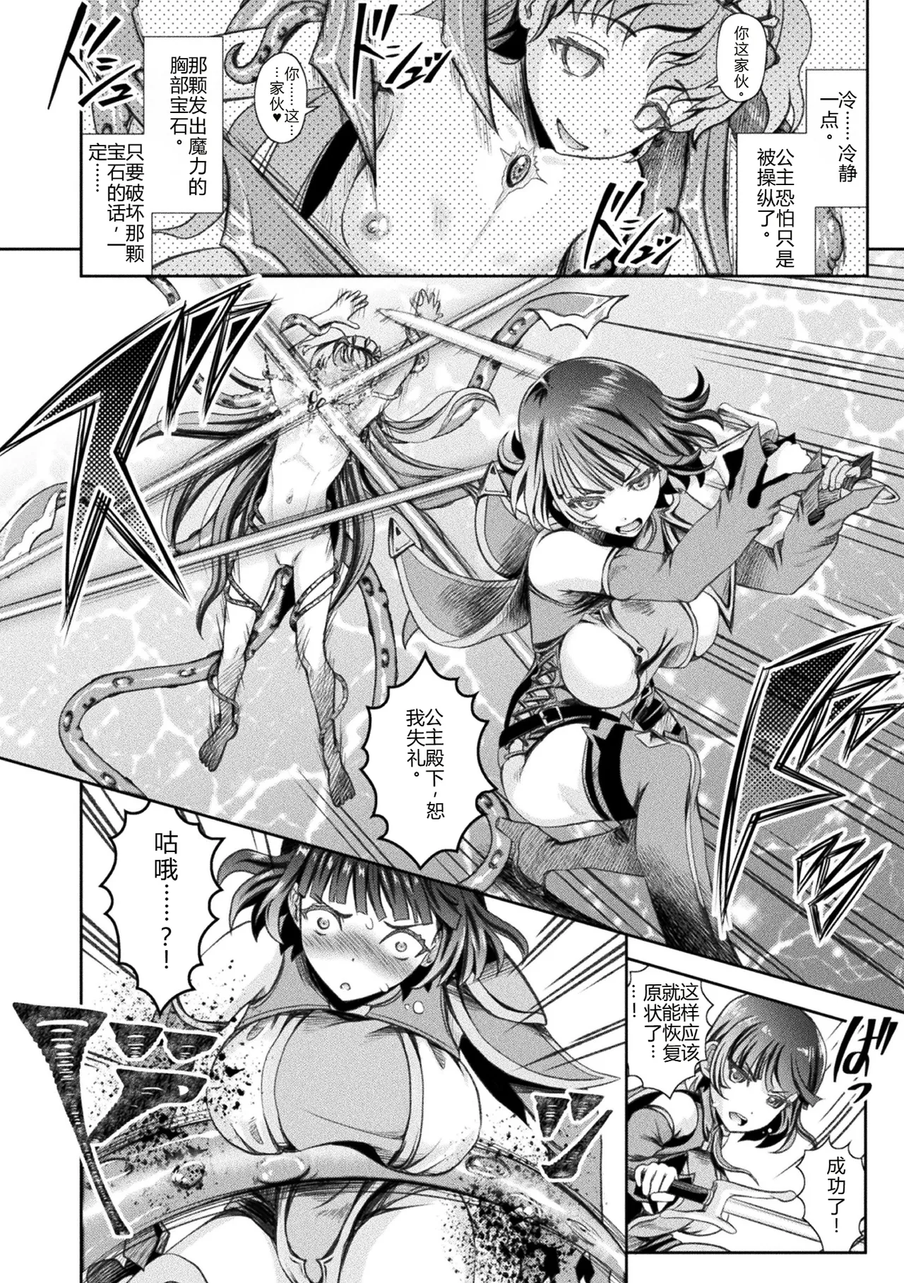 Haishoku ~Isekai Dain Roku~ page 8 full