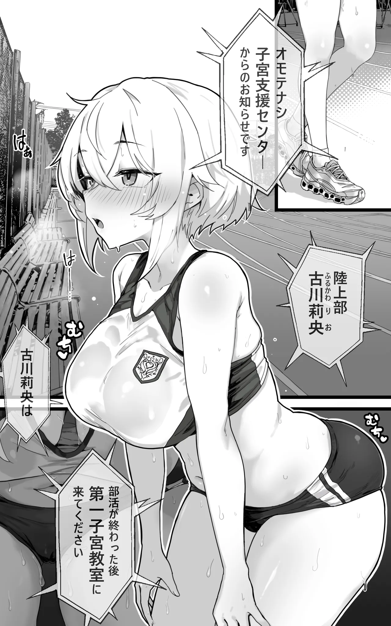 子宮教育2 古川莉央は陸上部エースよりコーチ専用のメス犬になりたい page 2 full