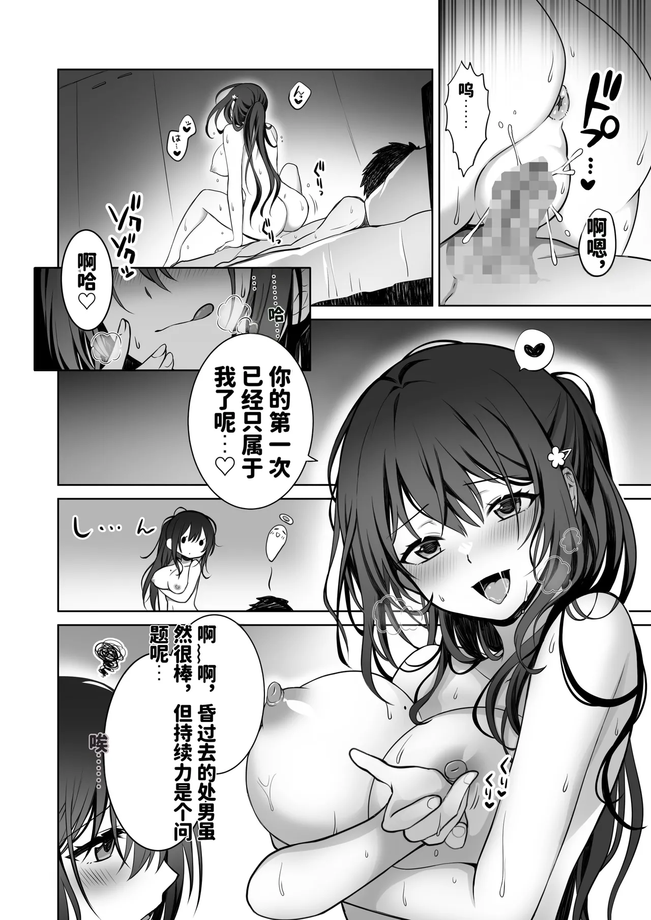 Doutei Daisuki Jogakusei-chan, Zetsurin Doutei ni Haiboku suru. ―One More!― page 3 full